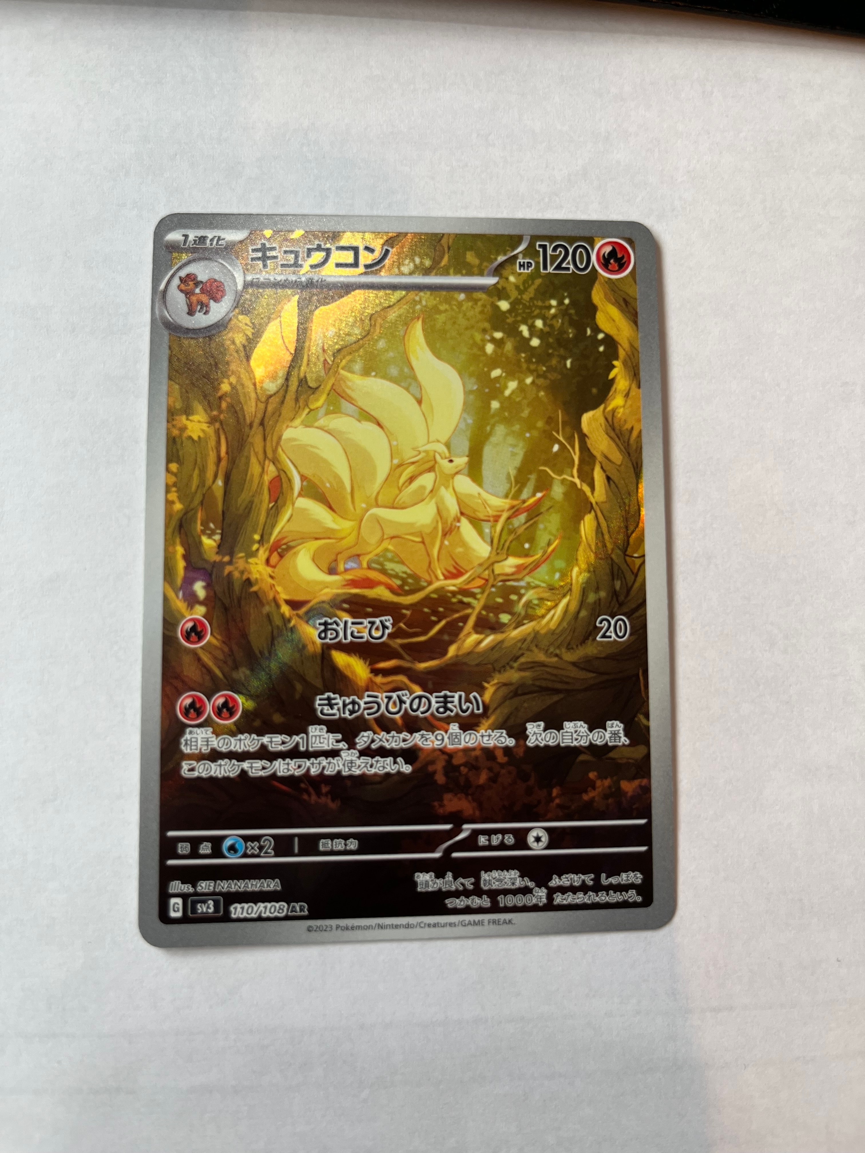 PSA10】キュウコン AR[SV3 110/108](拡張パック「黒炎の支配者」) 1枚