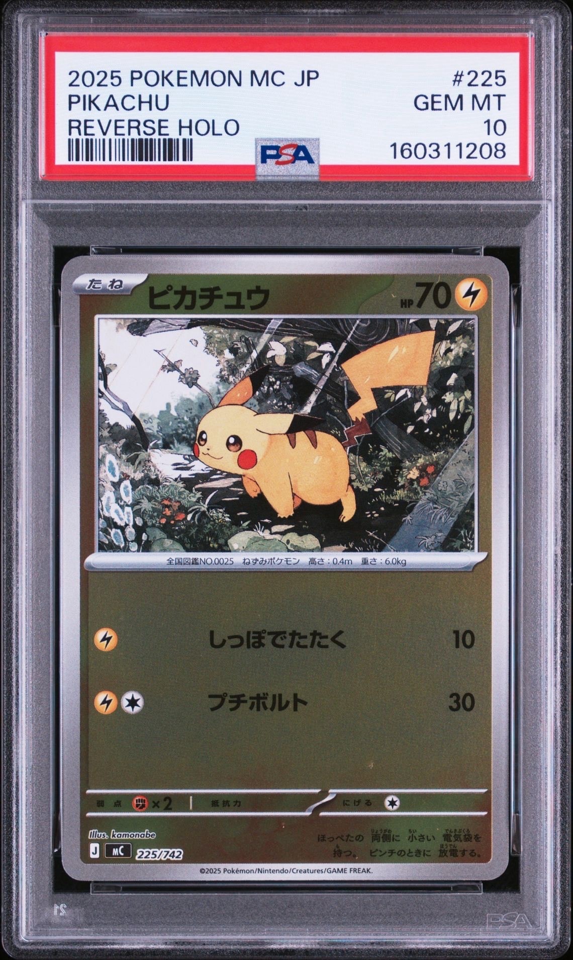 ピカチュウ 19枚 225/742 ミラー スタートデッキ100 NO.25 ピカチュウ :ミラー [MC 225/742](スタートデッキ100「バトル