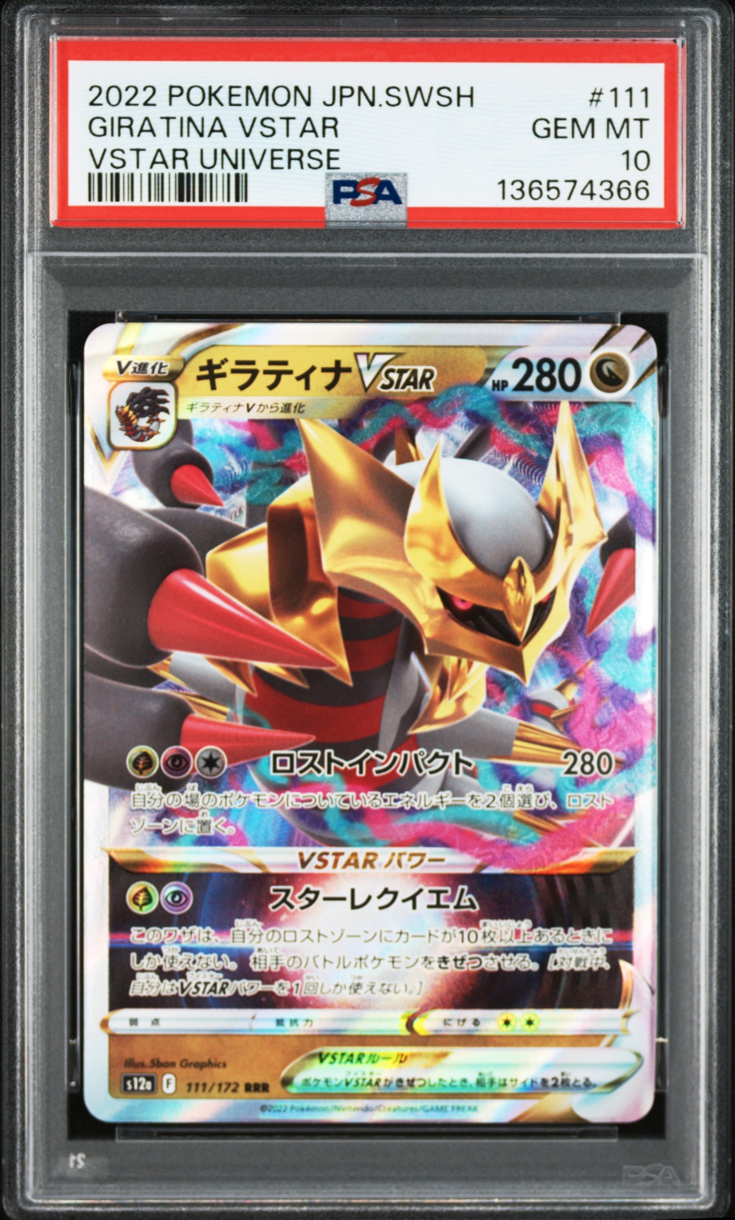 ギラティナVSTAR RRR [s12a 111/172](ハイクラスパック「VSTARユニバース」)