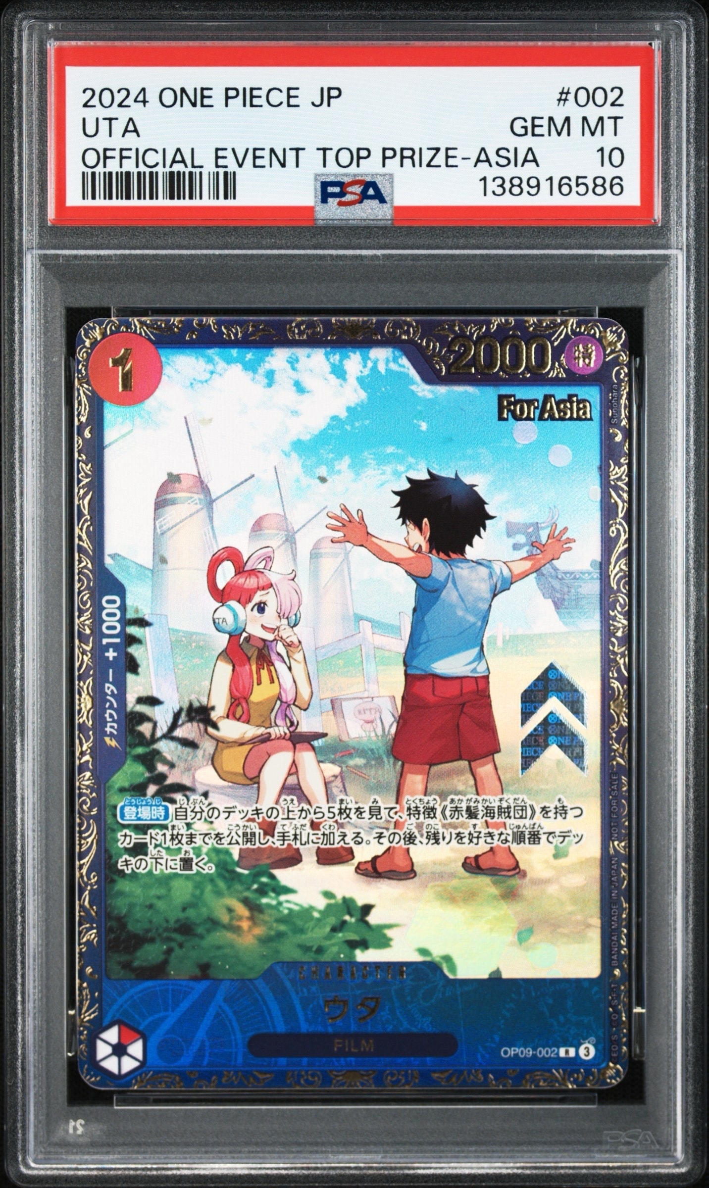 ウタ R [OP09-002](プロモーションカード「フラッグシップバトル 優勝