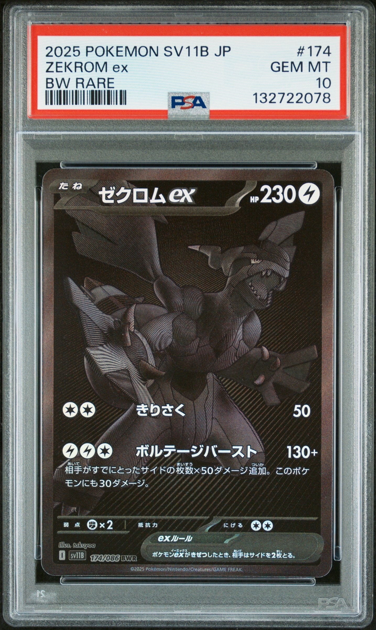 ゼクロムex BWR [SV11B 174/086](拡張パック「ブラックボルト」)