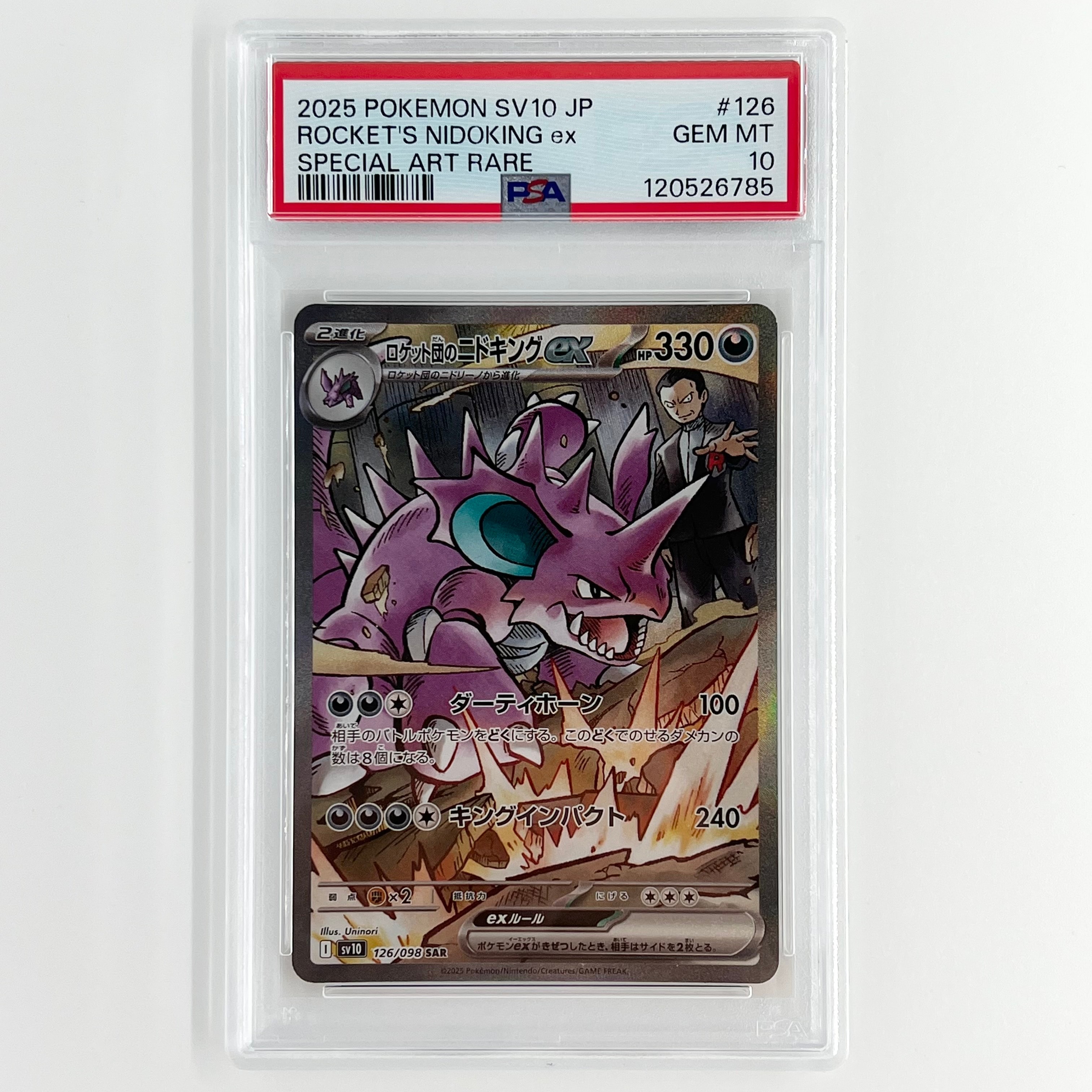 ロケット団のニドキングex SAR [SV10 126/098](拡張パック「ロケット団の栄光」)