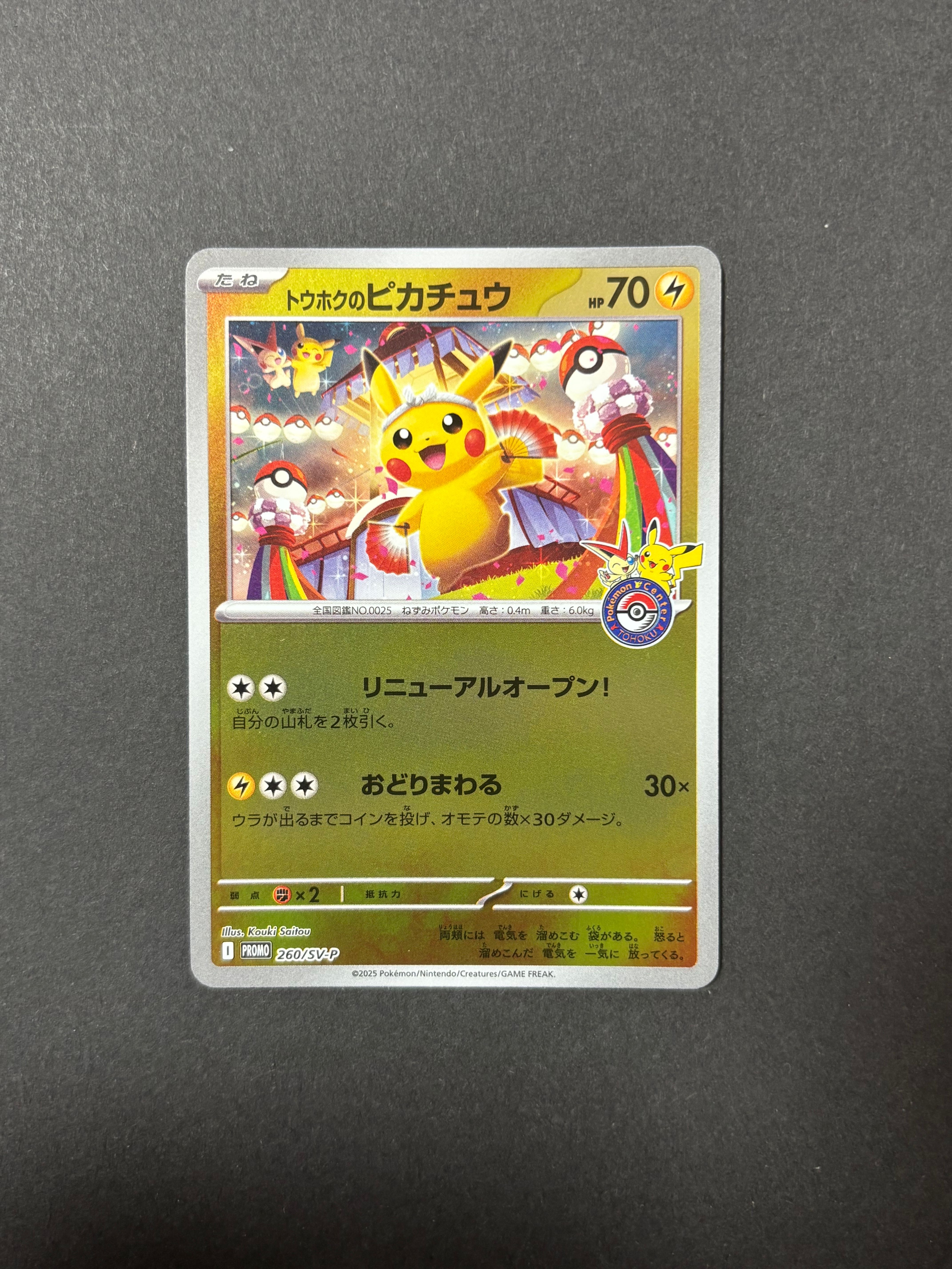 トウホクのピカチュウ P [SV-P 260](スペシャルBOX「ポケモンセンタートウホク」)