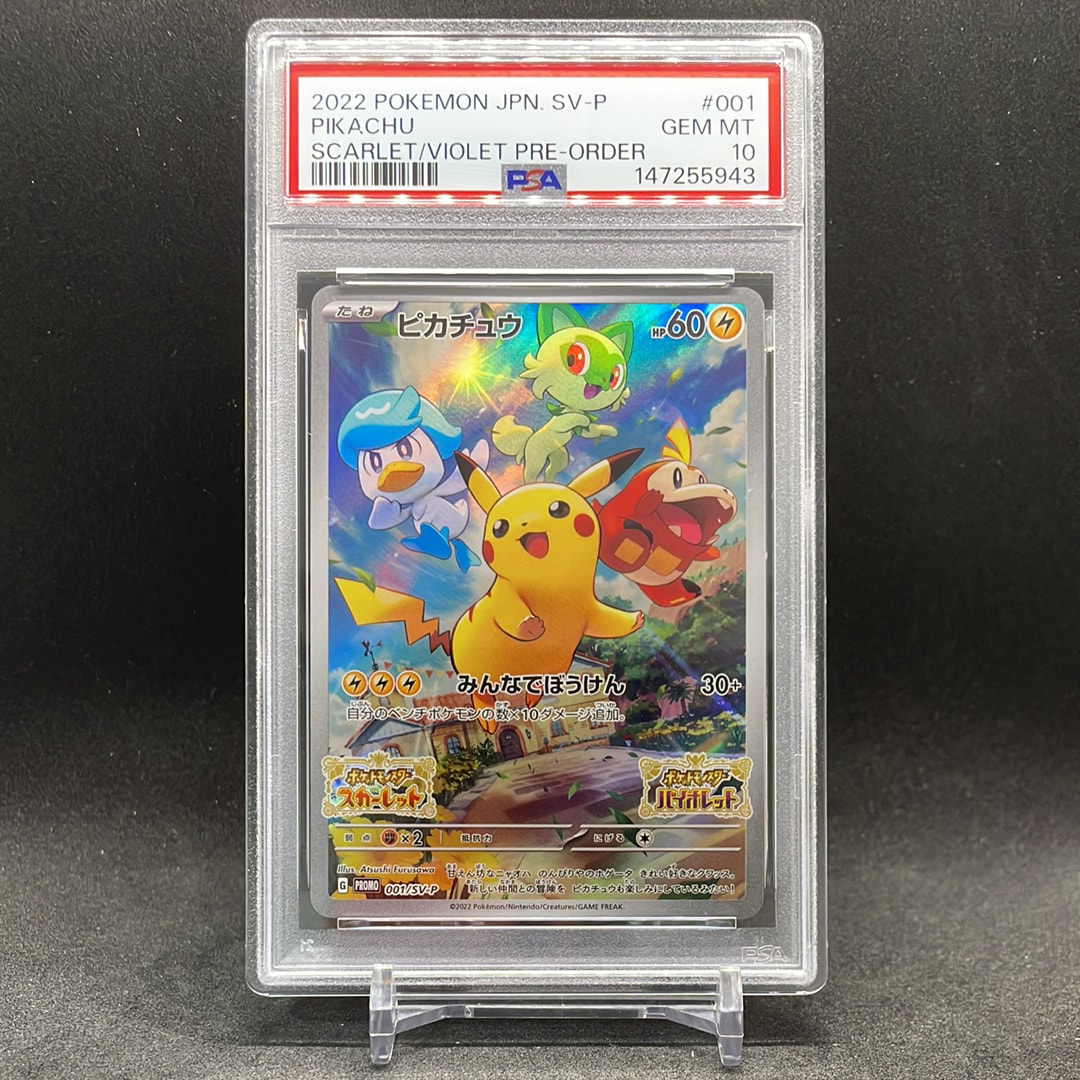 ピカチュウ: プロモ [001/SV-P](プロモーションカード「SV-P」)の新品