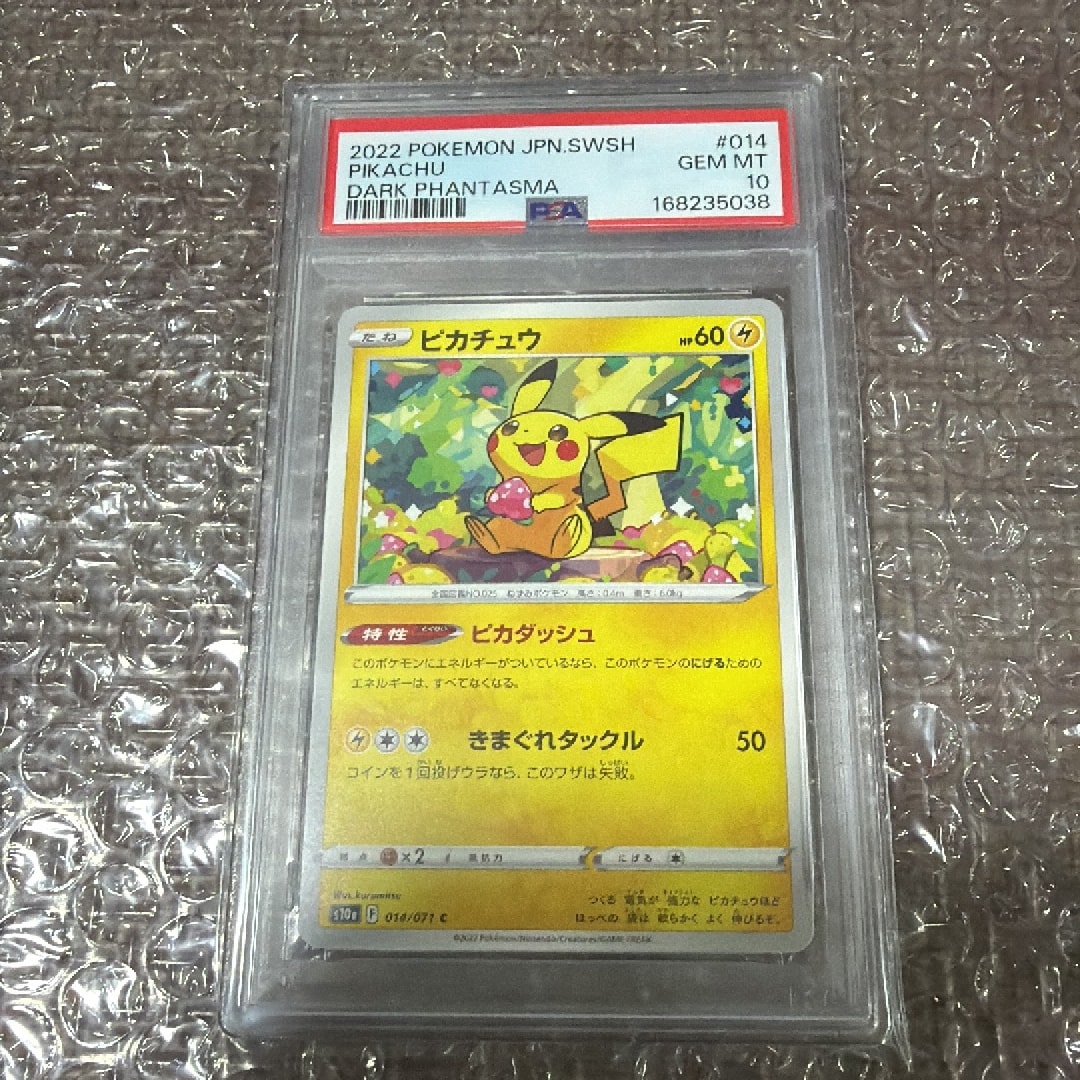 PSA10】ピカチュウ C[s10a 014/071](強化拡張パック「ダーク