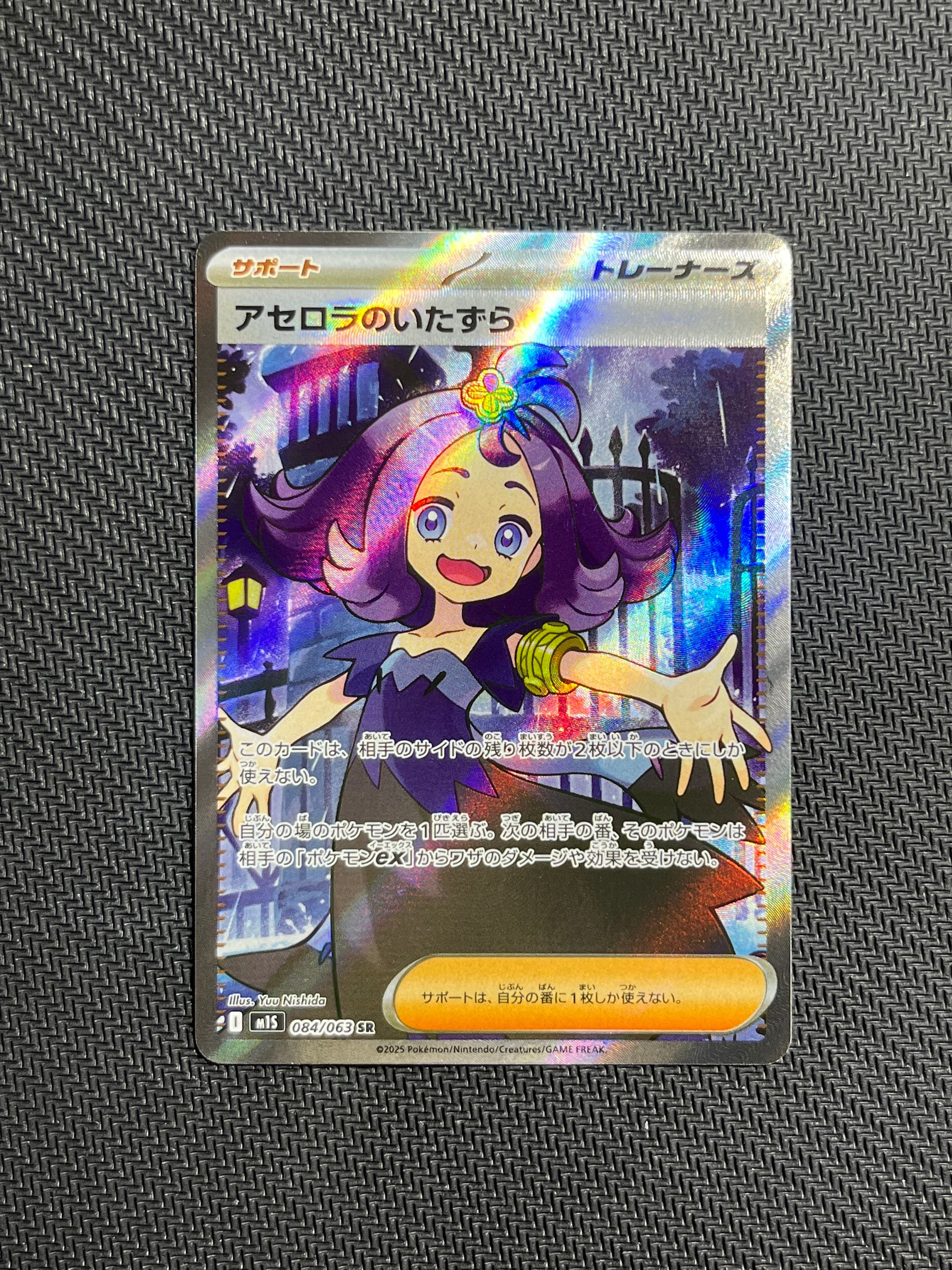 アセロラのいたずら SR [M1S 084/063](拡張パック「メガシンフォニア」)