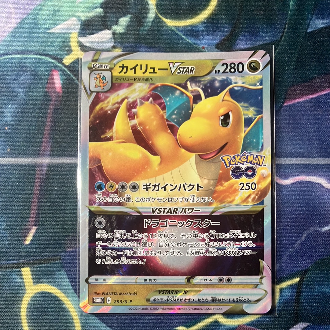 カイリューVSTAR:プロモ [S-P 293](プロモーションカード「S-P」)