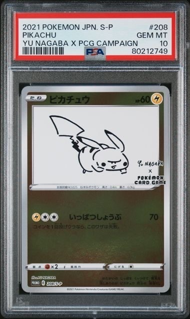 ピカチュウ:プロモ [S-P 208](「YU NAGABA×ポケモンカードゲーム」プロモーションカード「S-P」)