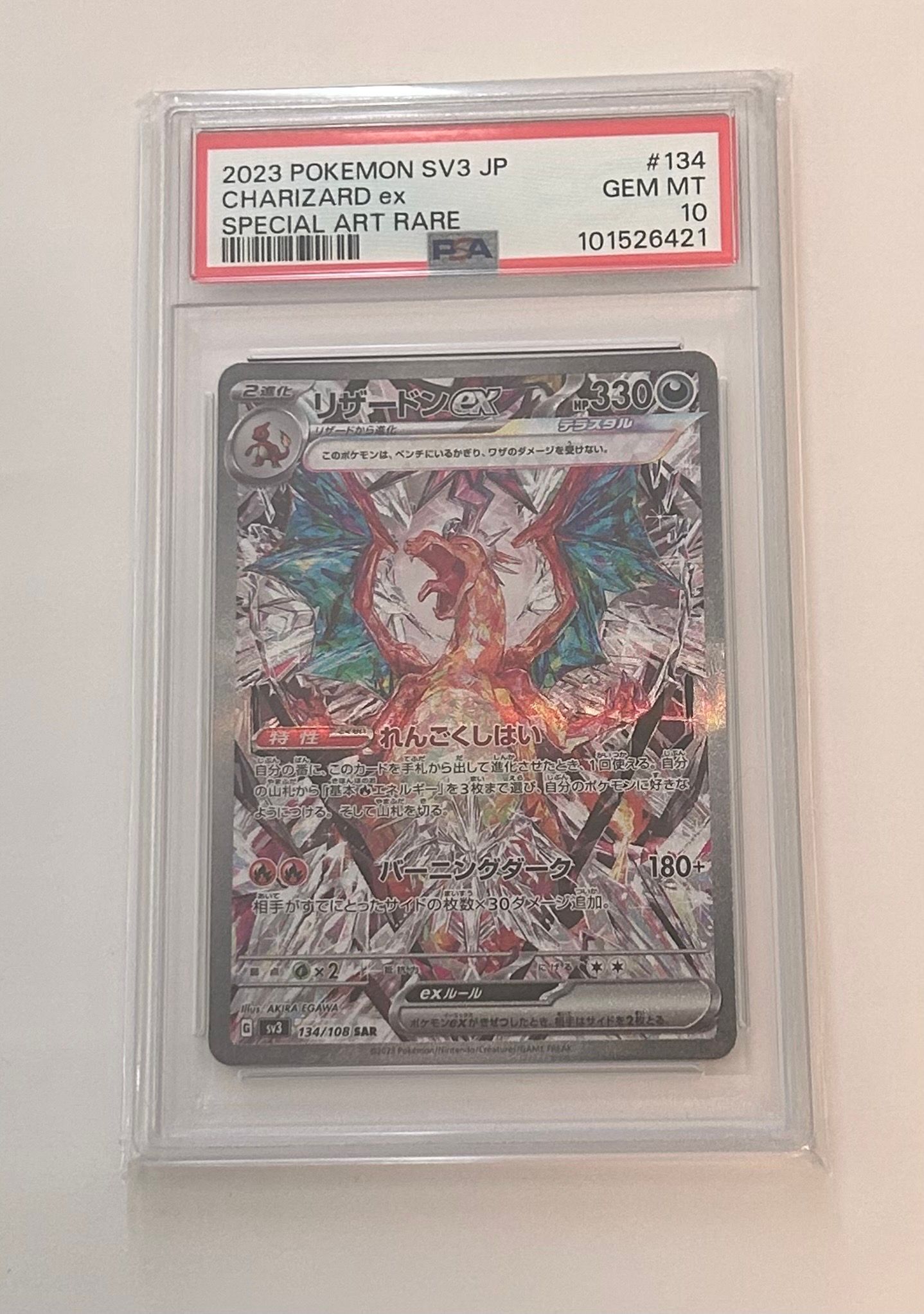 リザードンex SAR[SV3 134/108](拡張パック「黒炎の支配者」)