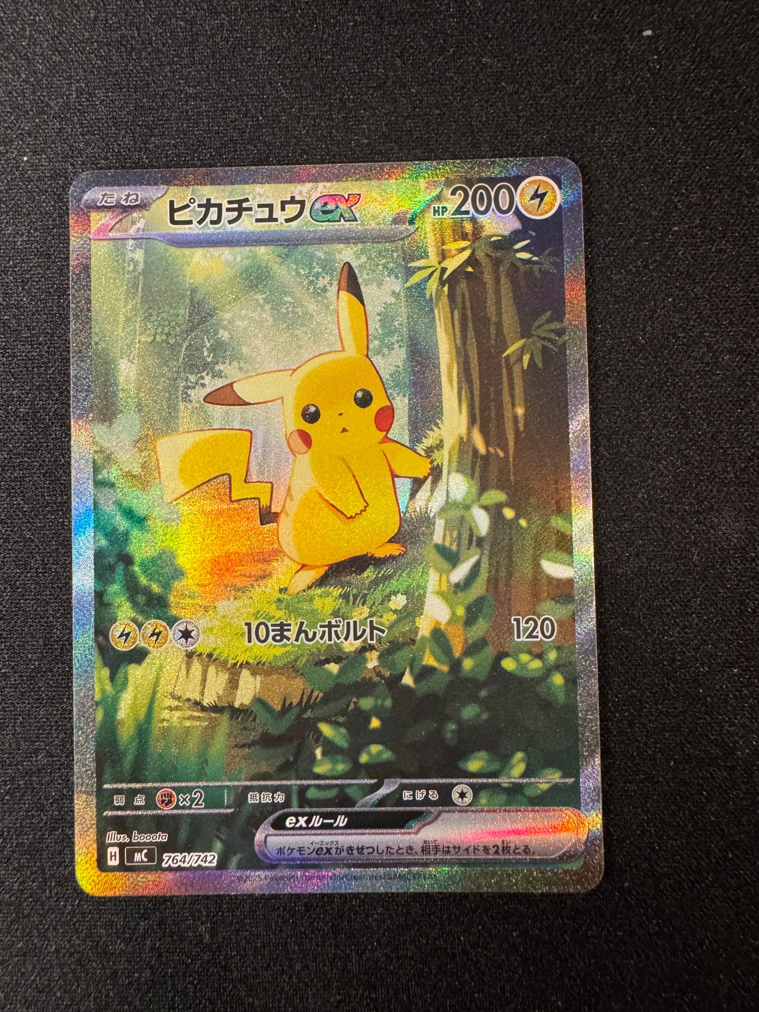 ピカチュウex SAR仕様 [MC 764/742](スタートデッキ100「バトル