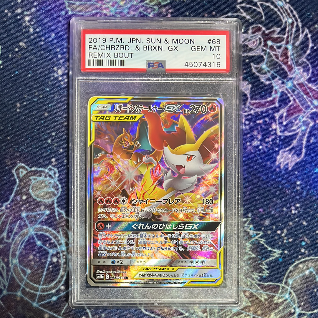 リザードン&テールナーGX SR: SA[SM11a 068/064](強化拡張パック「リミックスバウト」)