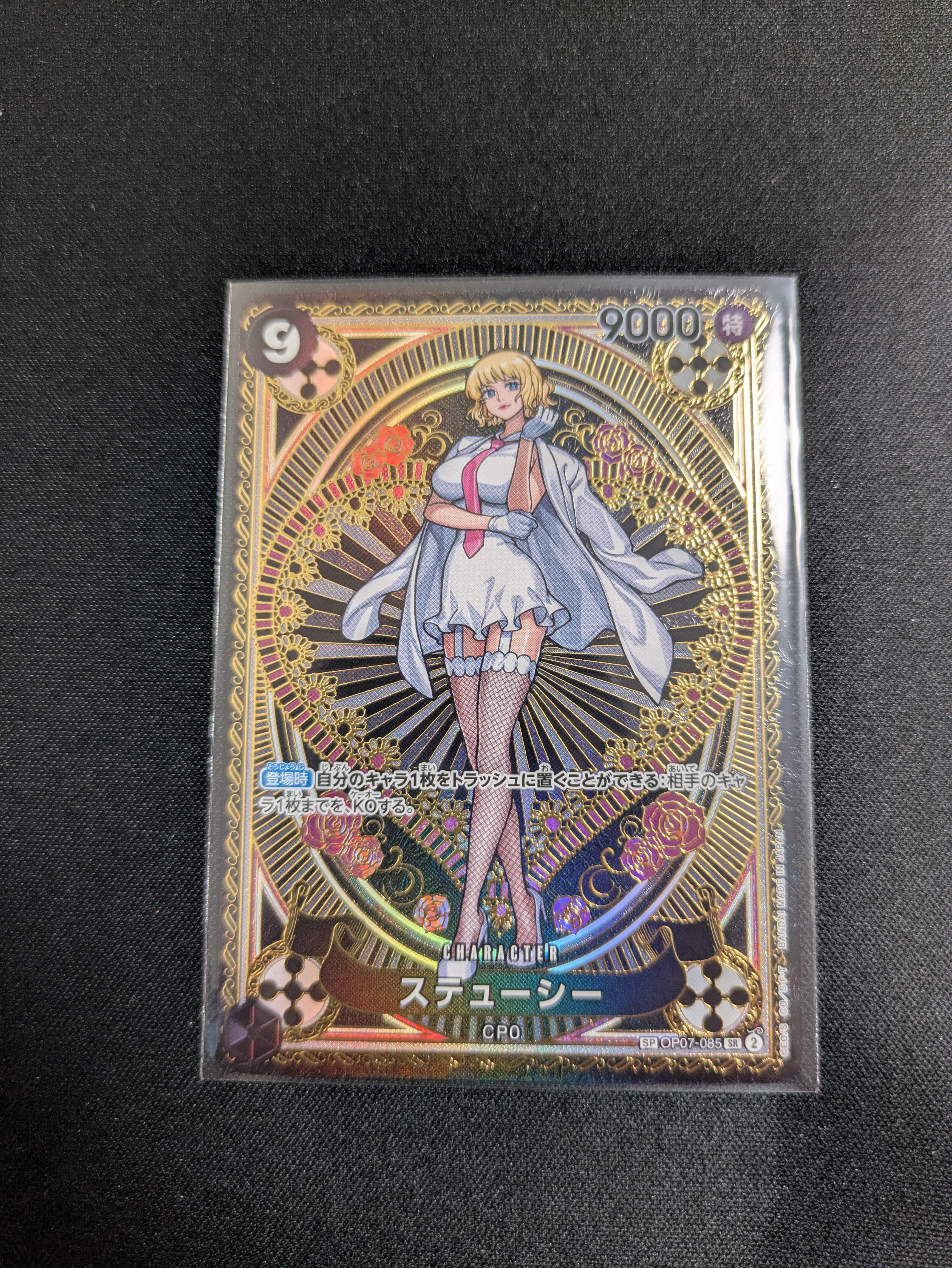 ステューシー SR-SPC [OP07-085](ブースターパック「神速の拳」)