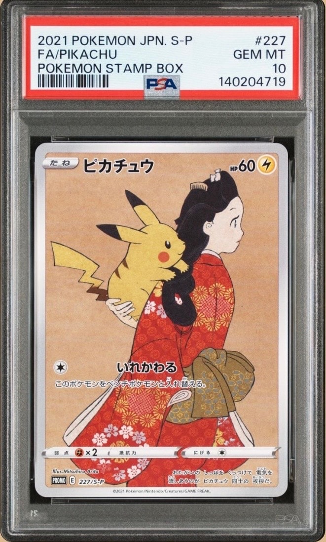 ピカチュウ: プロモ[S-P 227](プロモーションカード 「ポケモン切手BOX 見返り美人・月に雁セット」)