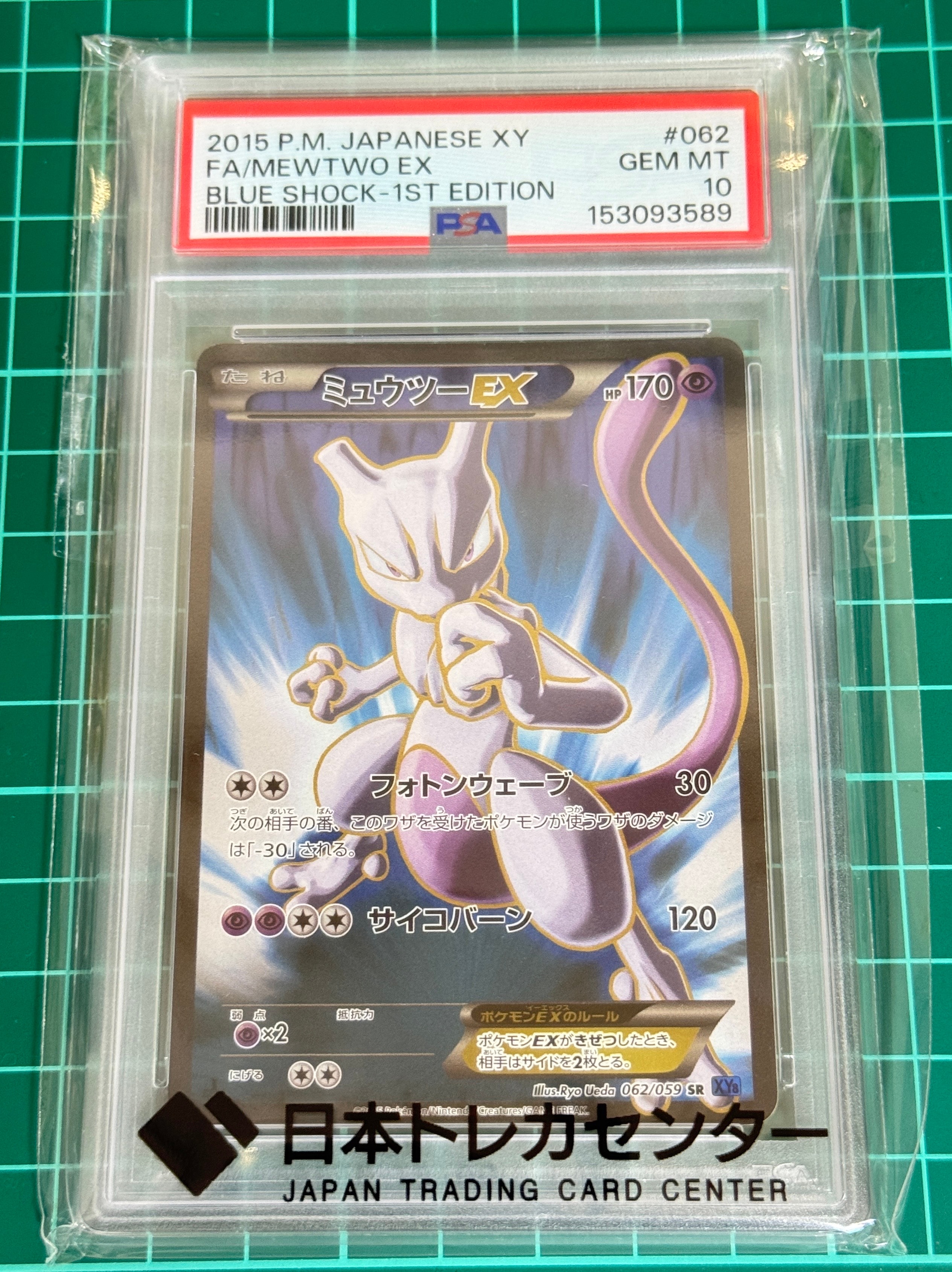 ミュウツーEX SR :1ED [XY8-B 062/059](拡張パック「青い衝撃」)