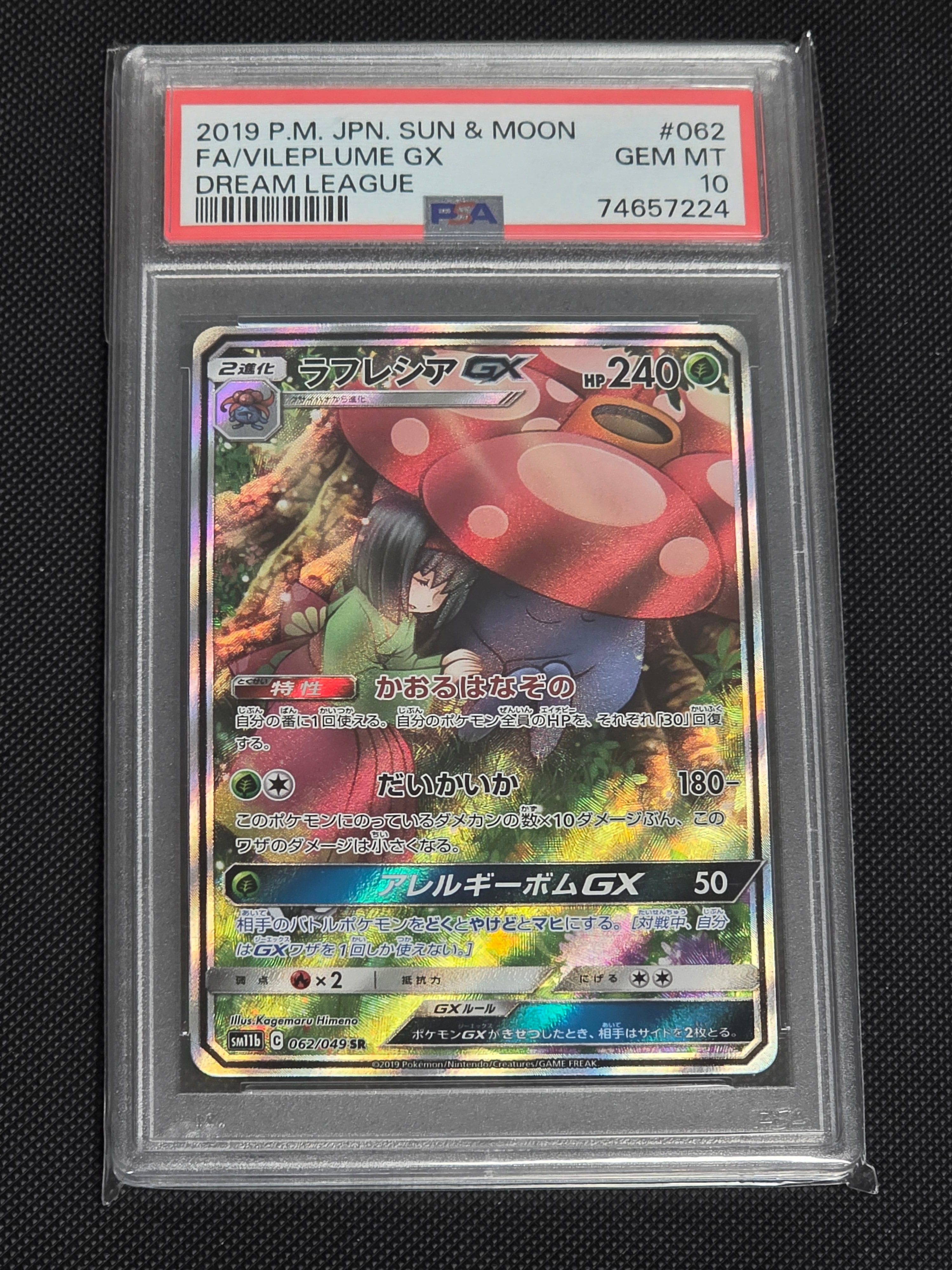 ラフレシアGX SR: SA[SM11b 062/049](強化拡張パック「ドリームリーグ