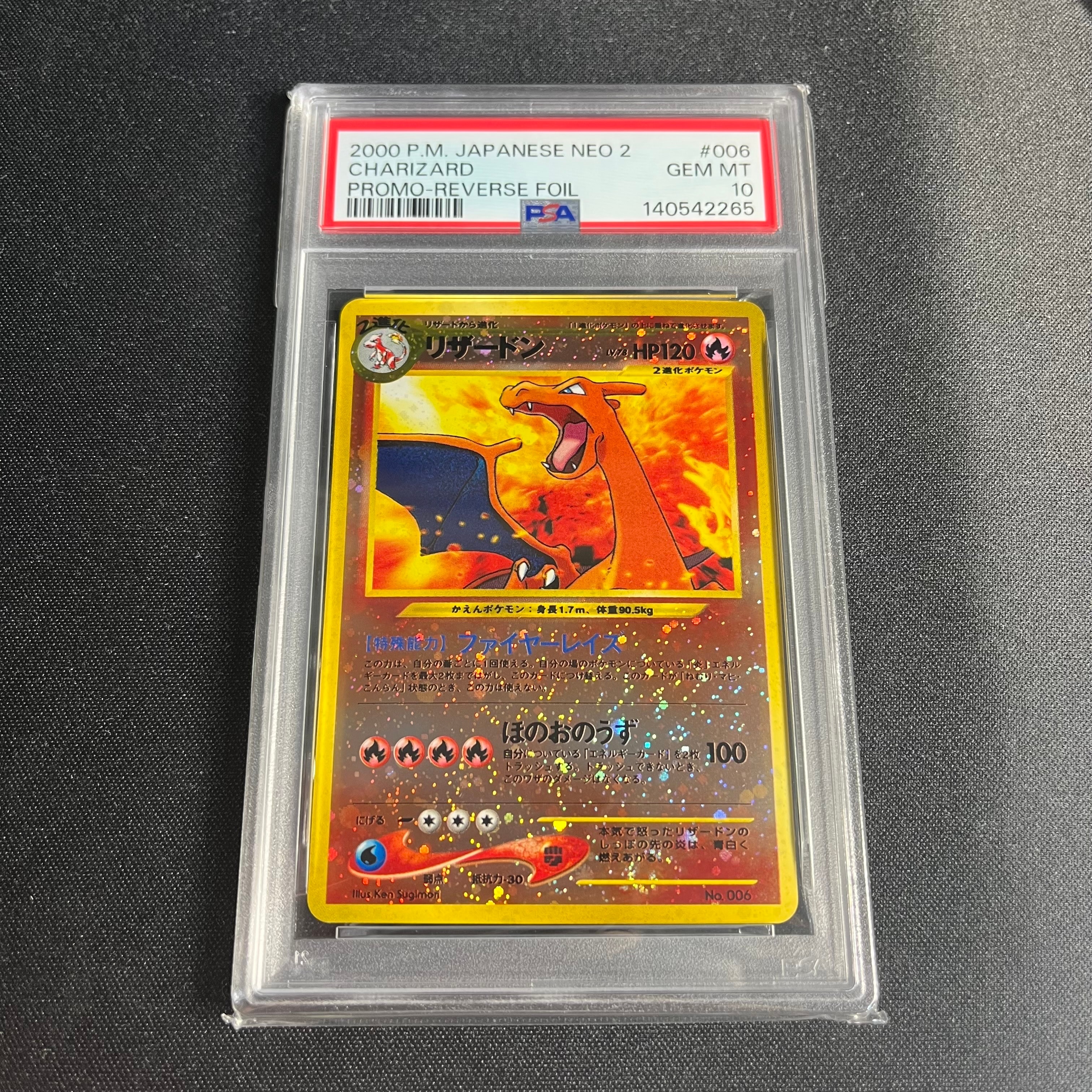 リザードンプレミアムファイル2: 旧裏[neoP2 No.006](プレミアムファイル2)