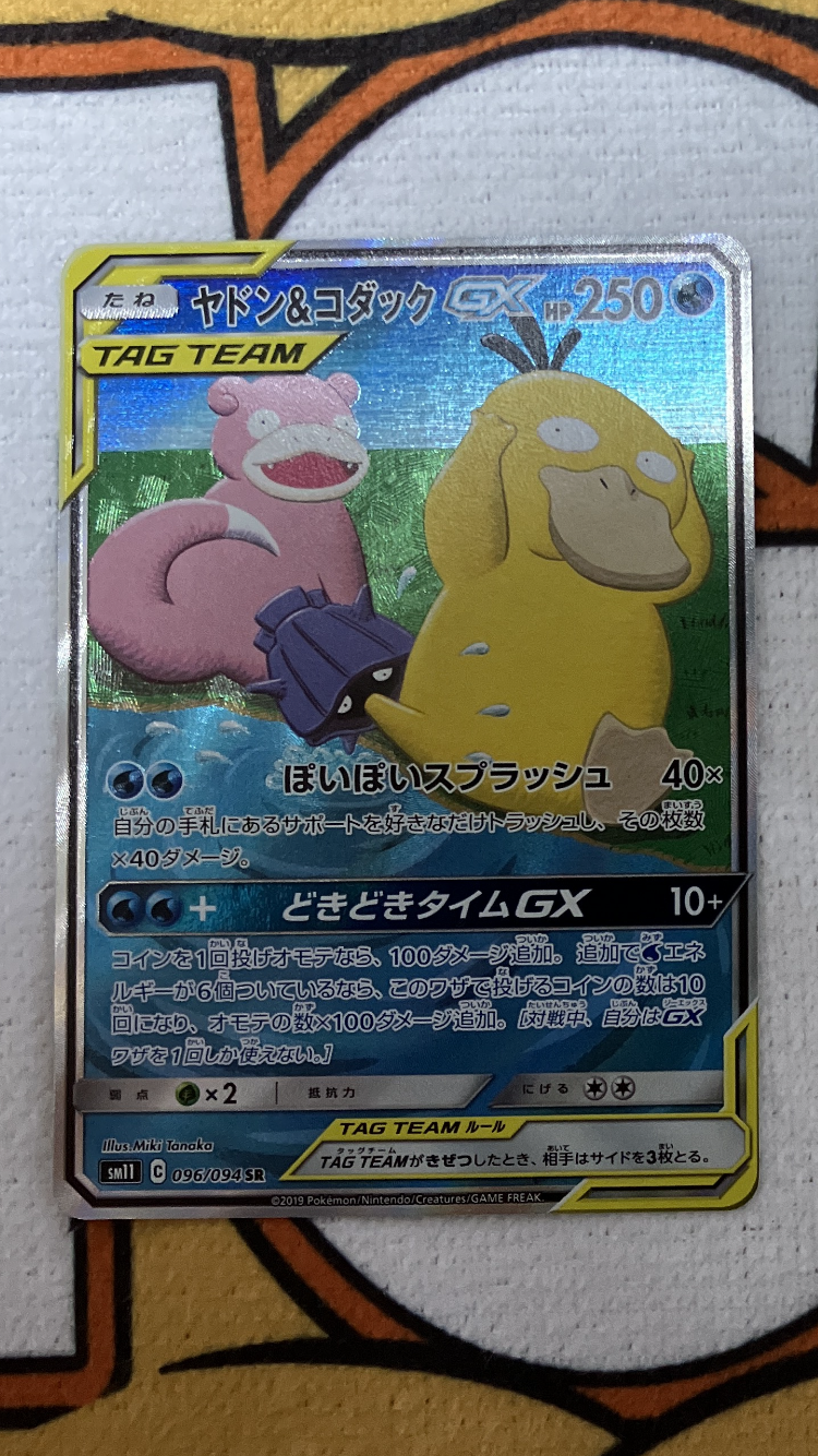 ヤドン&コダックGX SR: SA[SM11 096/094](拡張パック「ミラクルツイン」)