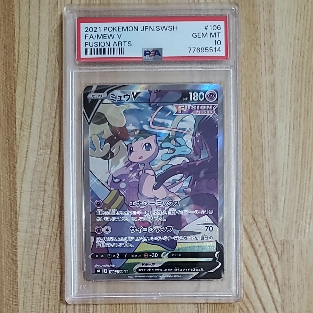 ミュウV SR: SA[S8 106/100](拡張パック「フュージョンアーツ」)の新品