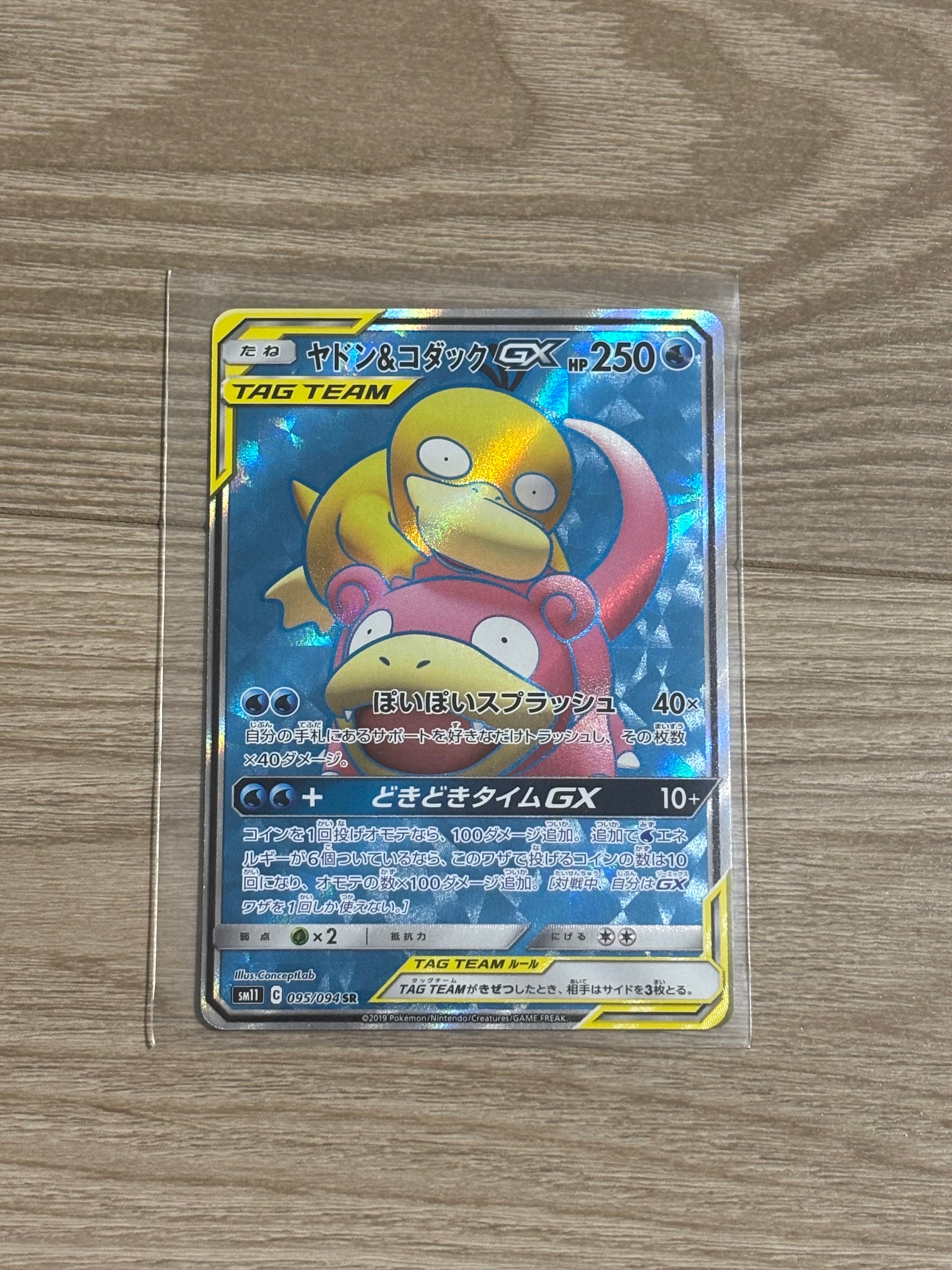 ヤドン&コダックGX SR[SM11 095/094](拡張パック「ミラクルツイン」)の