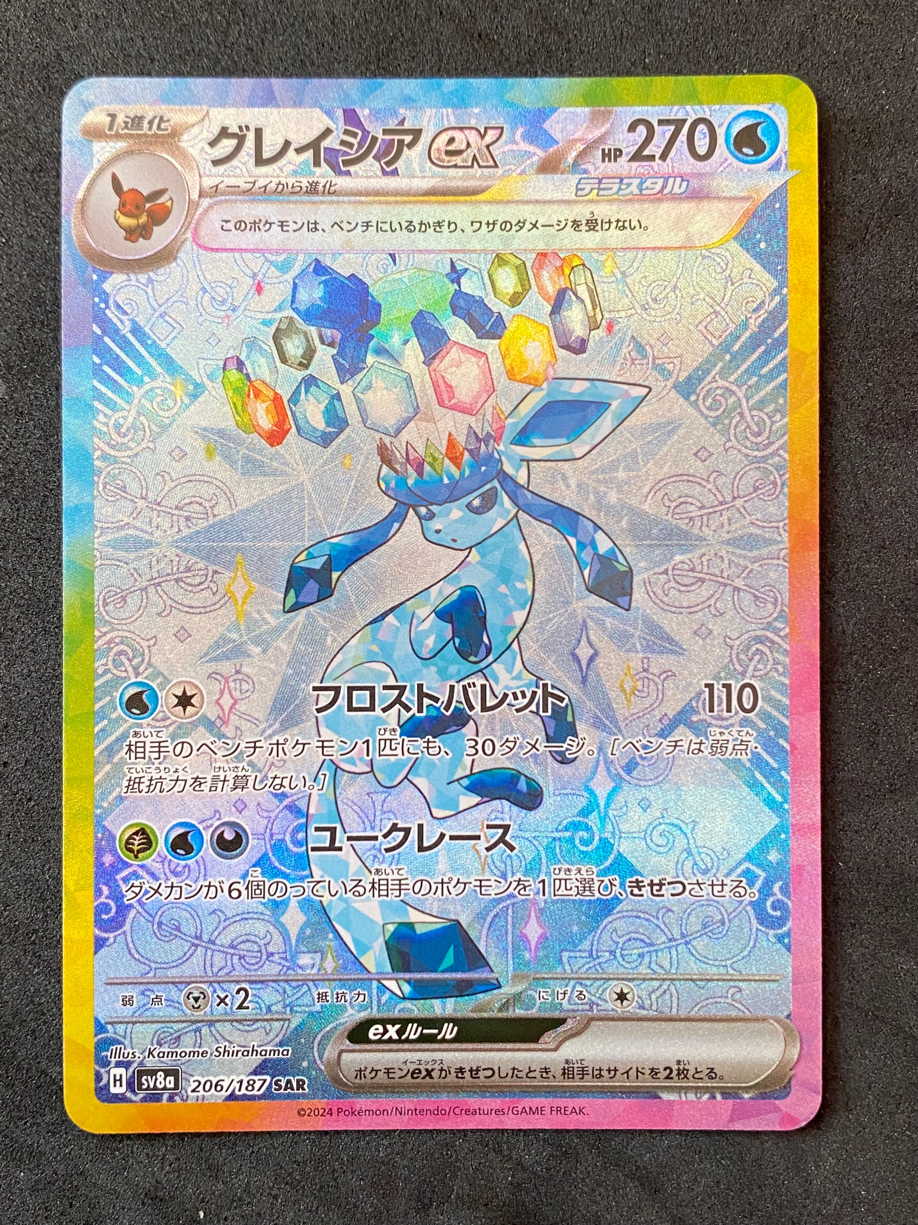 グレイシアex SAR [SV8a 206/187](ハイクラスパック「テラスタルフェスex」)