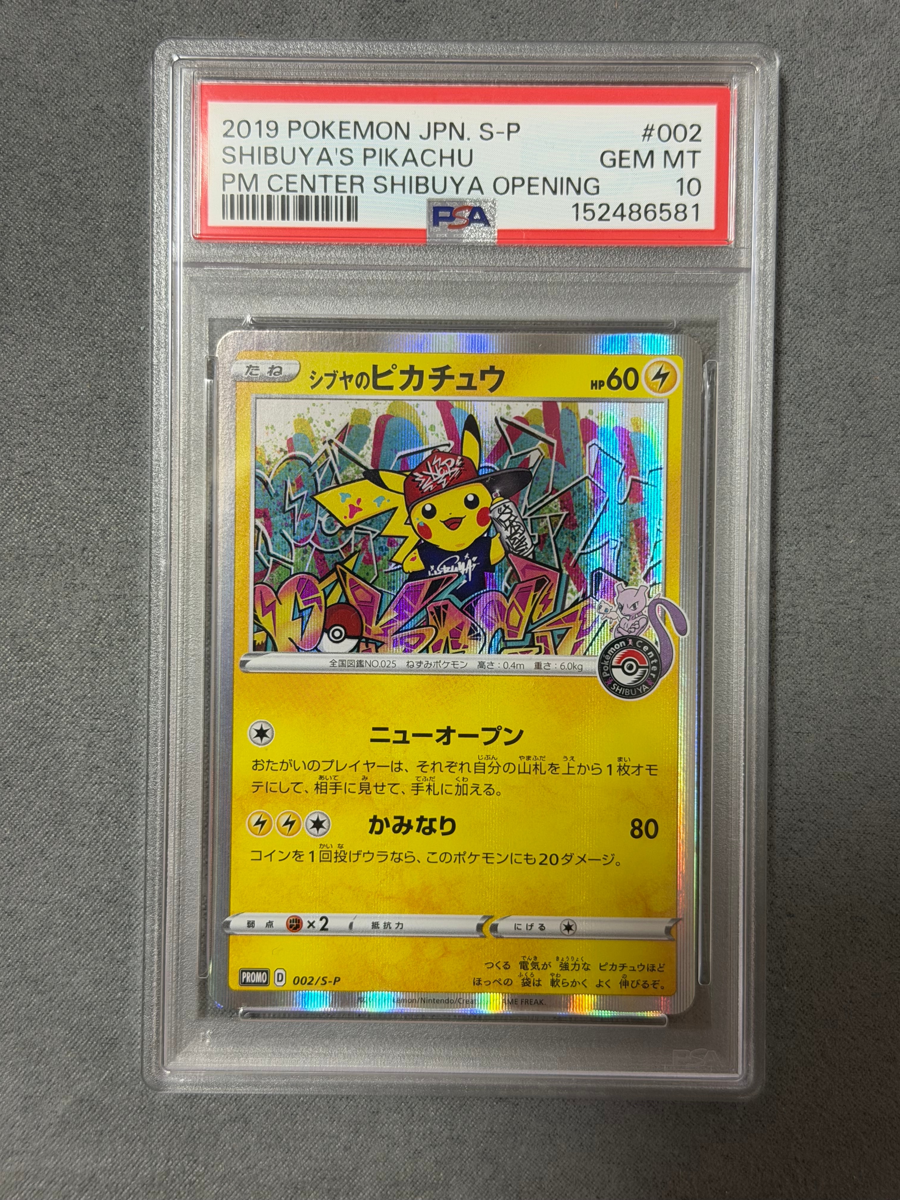 シブヤのピカチュウ: プロモ[S-P 002](プロモーションカード「S-P」) シブヤのピカチュウ: プロモ[S-P 002](プロモーションカード「S-P」)の