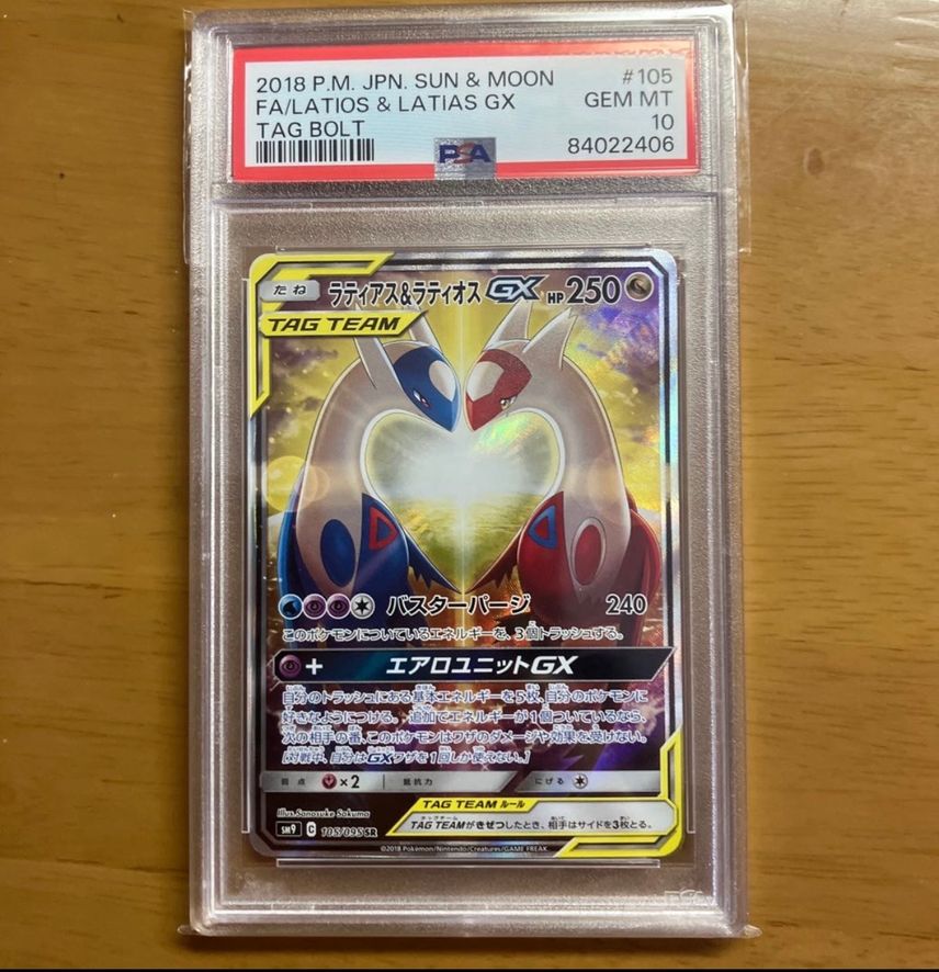 PSA10】ラティアス&ラティオスGX SR: SA (ラティラティGX) [SM9 105 PSA10】ラティアス&ラティオスGX SR: SA (ラティラティGX) [SM9 105