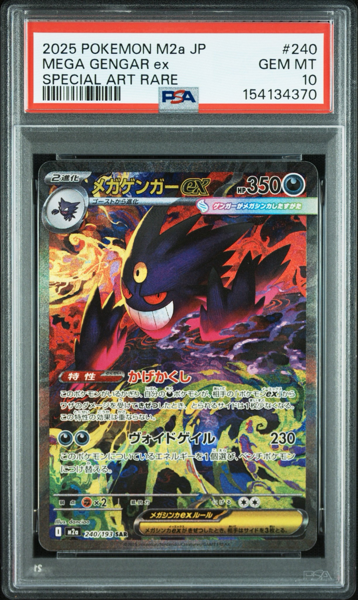 PSA10】メガゲンガーex SAR [M2a 240/193](ハイクラスパック「MEGA