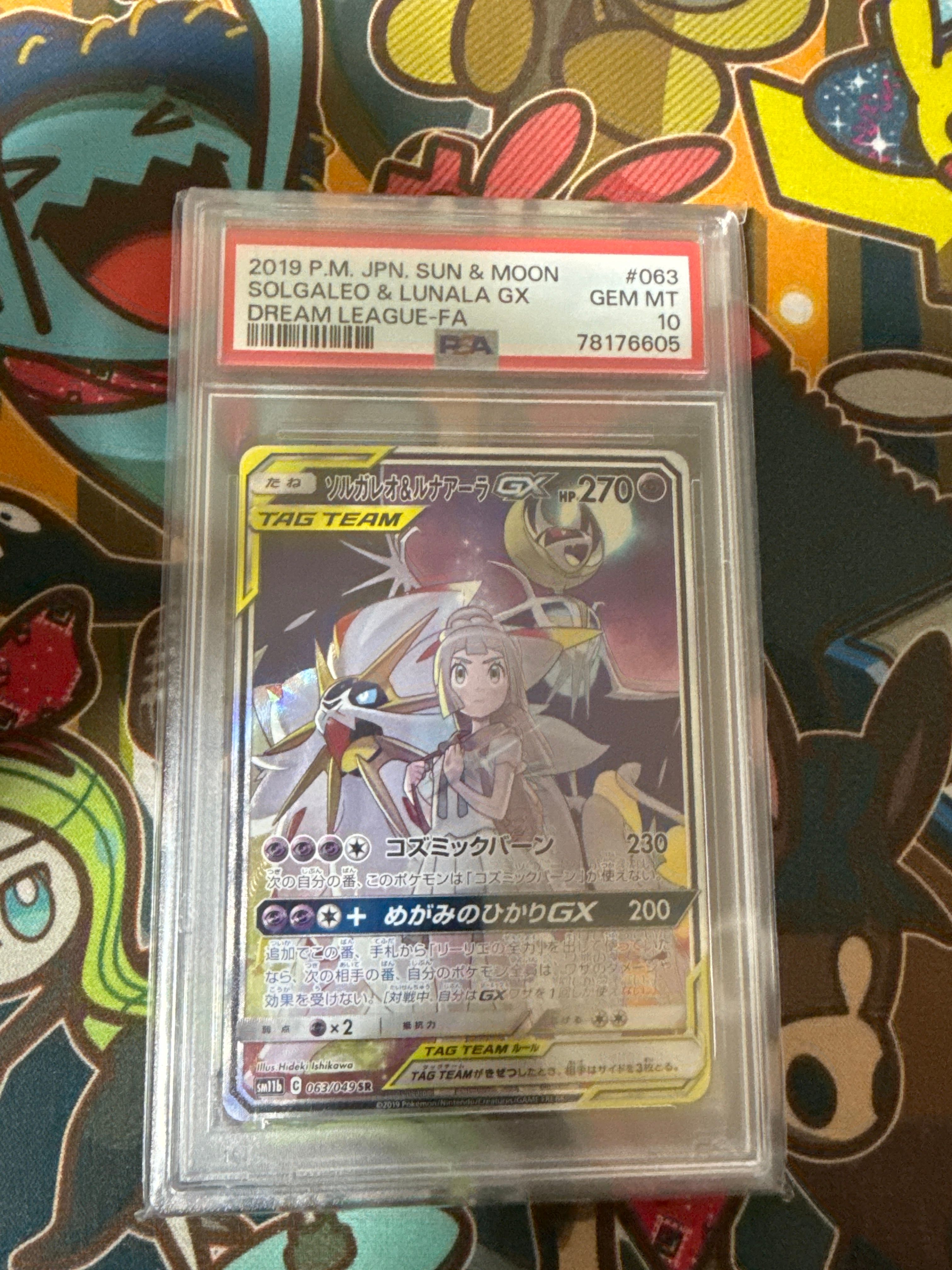 ソルガレオ&ルナアーラGX (リーリエ) SR :SA (ソルルナGX) [SM11b 063/049](強化拡張パック「ドリームリーグ」)
