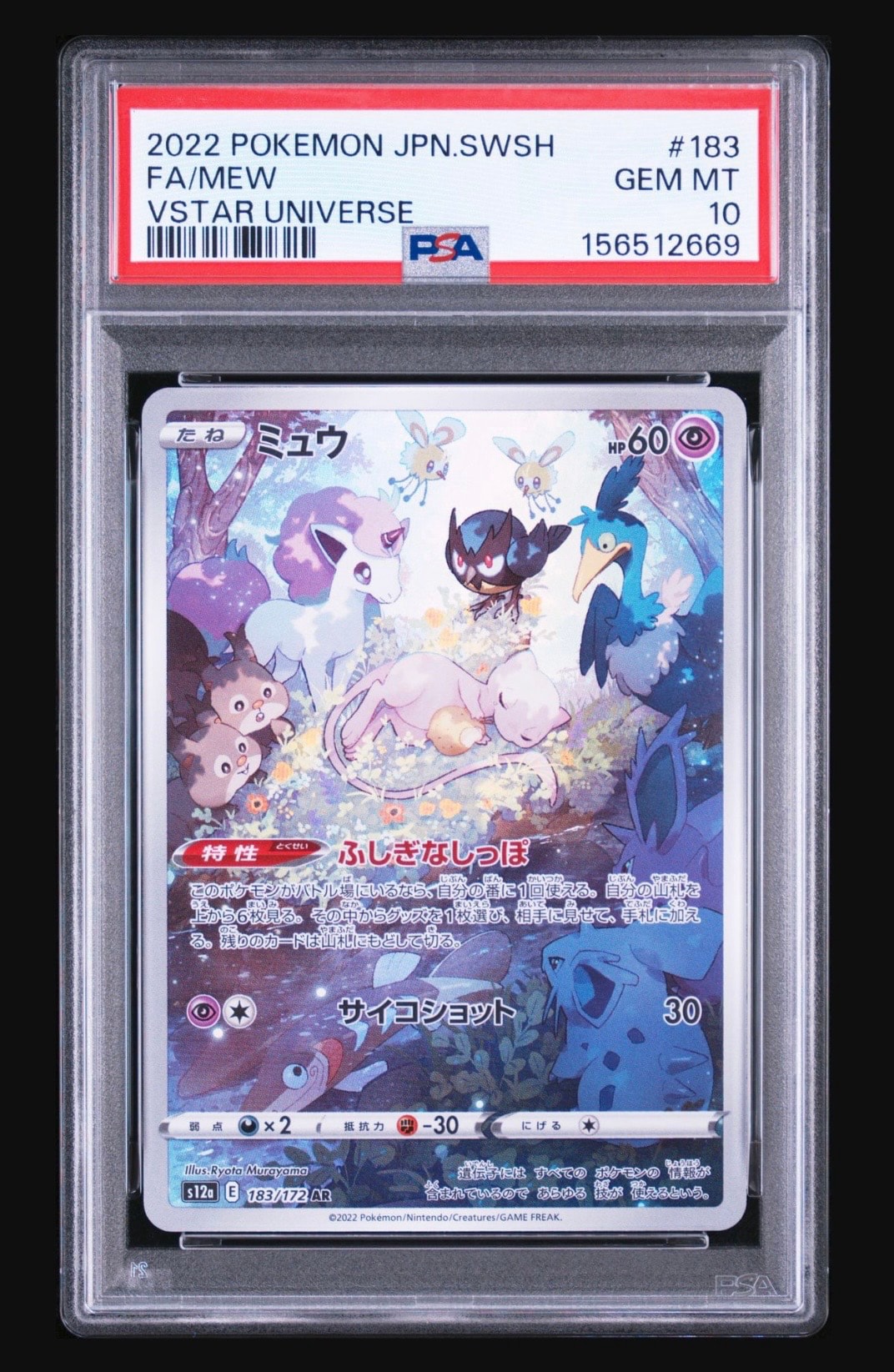 ミュウ AR[s12a 183/172](ハイクラスパック「VSTARユニバース」)通販