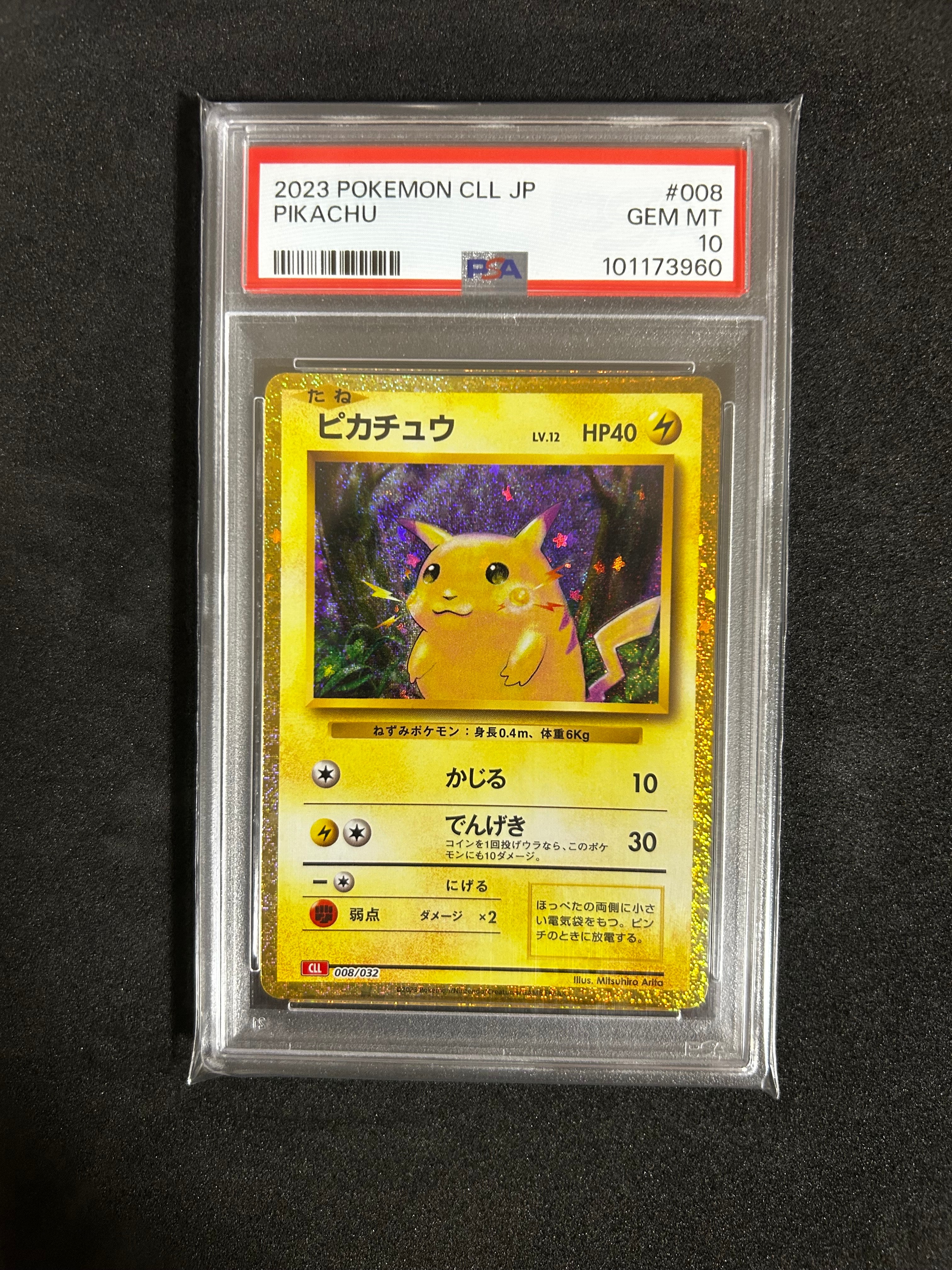ピカチュウ [CLL 008/032](ポケモンカードゲーム Classic)