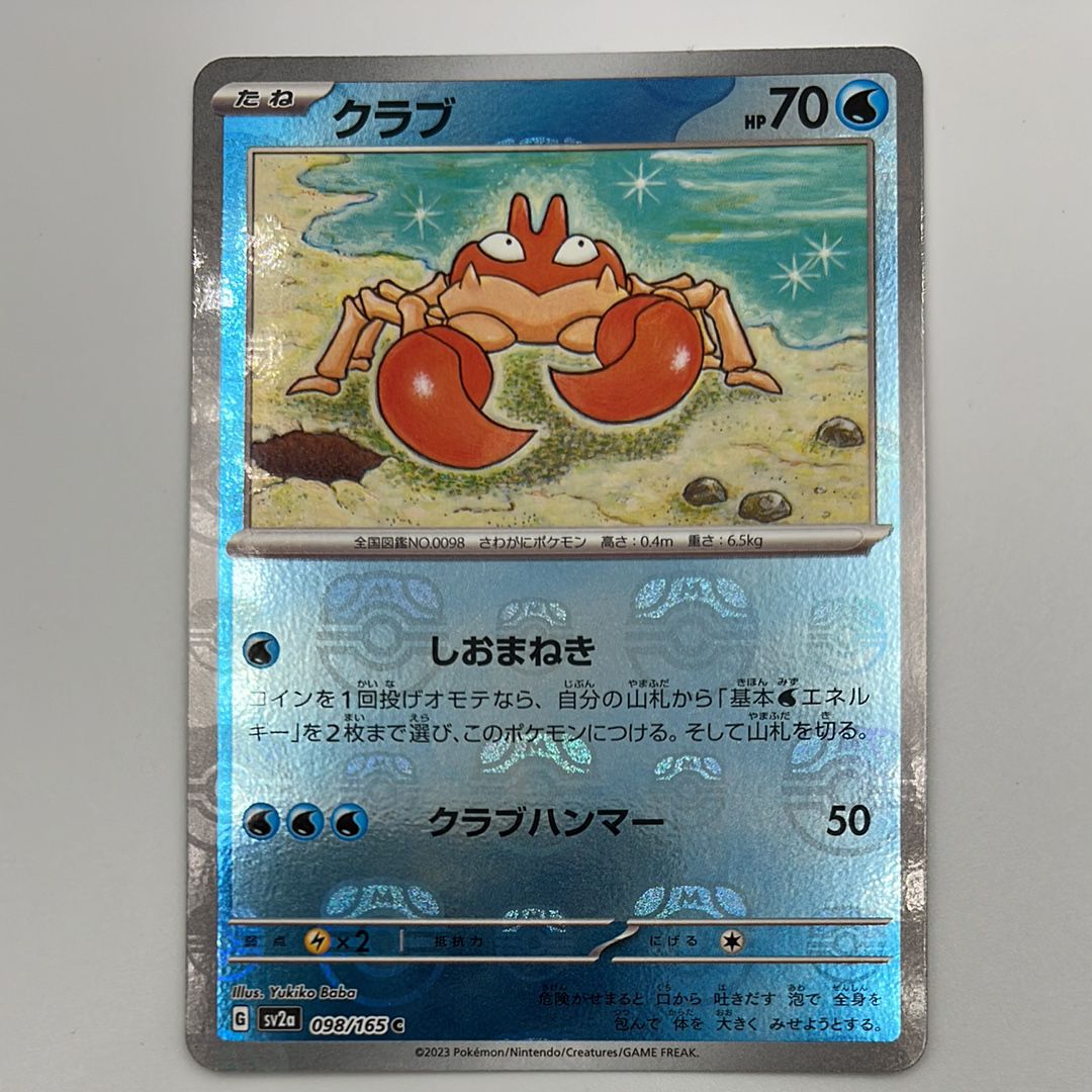 クラブ C: マスターボールミラー[SV2a 098/165](強化拡張パック「ポケモンカード151」)
