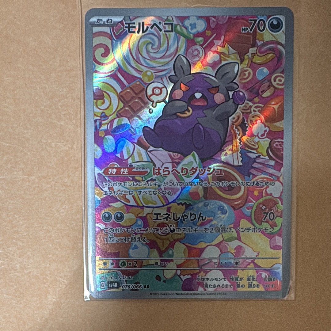 PSA10】モルペコ AR[SV4K 076/066](拡張パック「古代の咆哮」) PARADOX