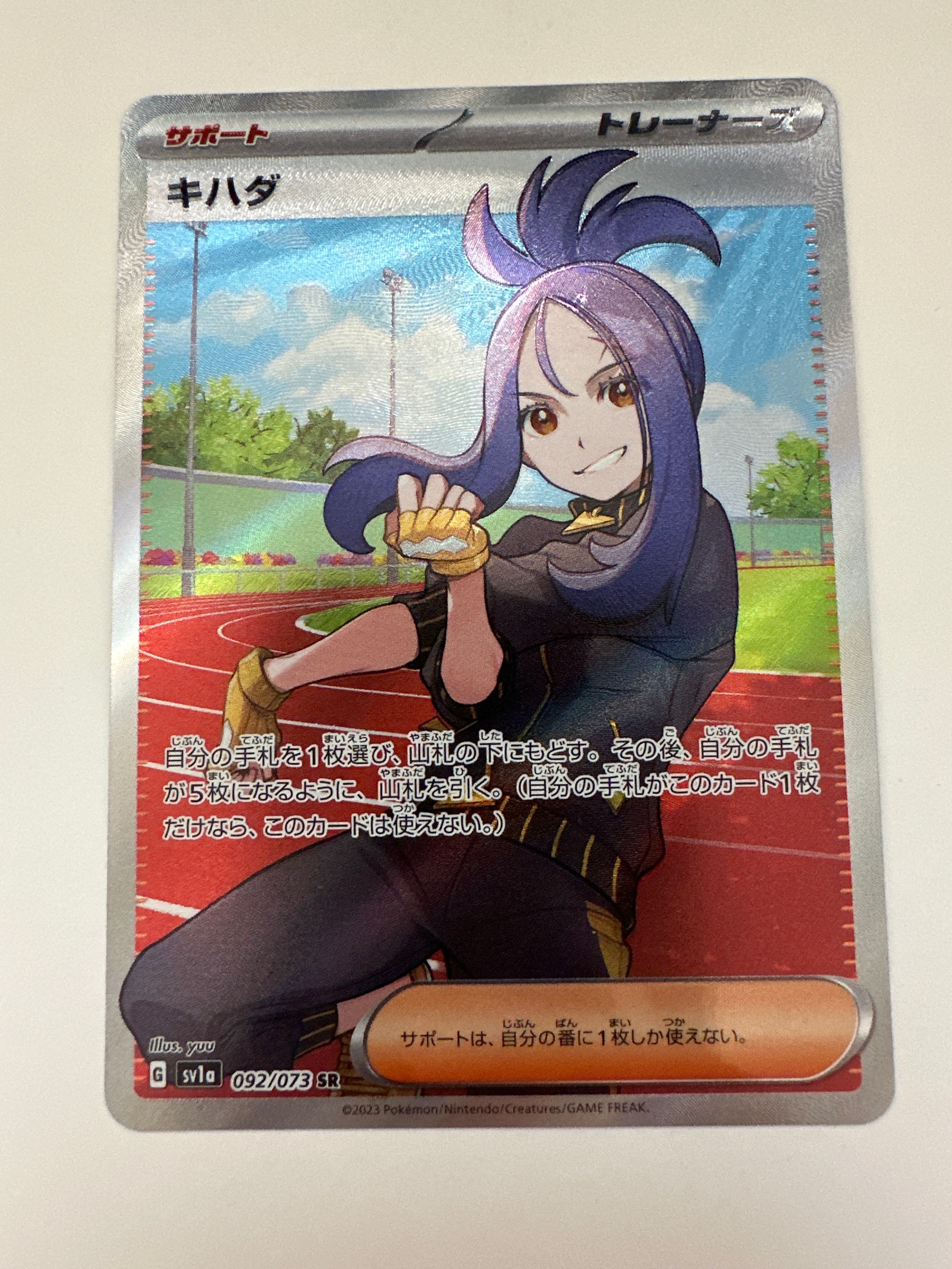 キハダ SR[SV1a 092/073](スカーレット&バイオレット 拡張パック「トリプレットビート」)