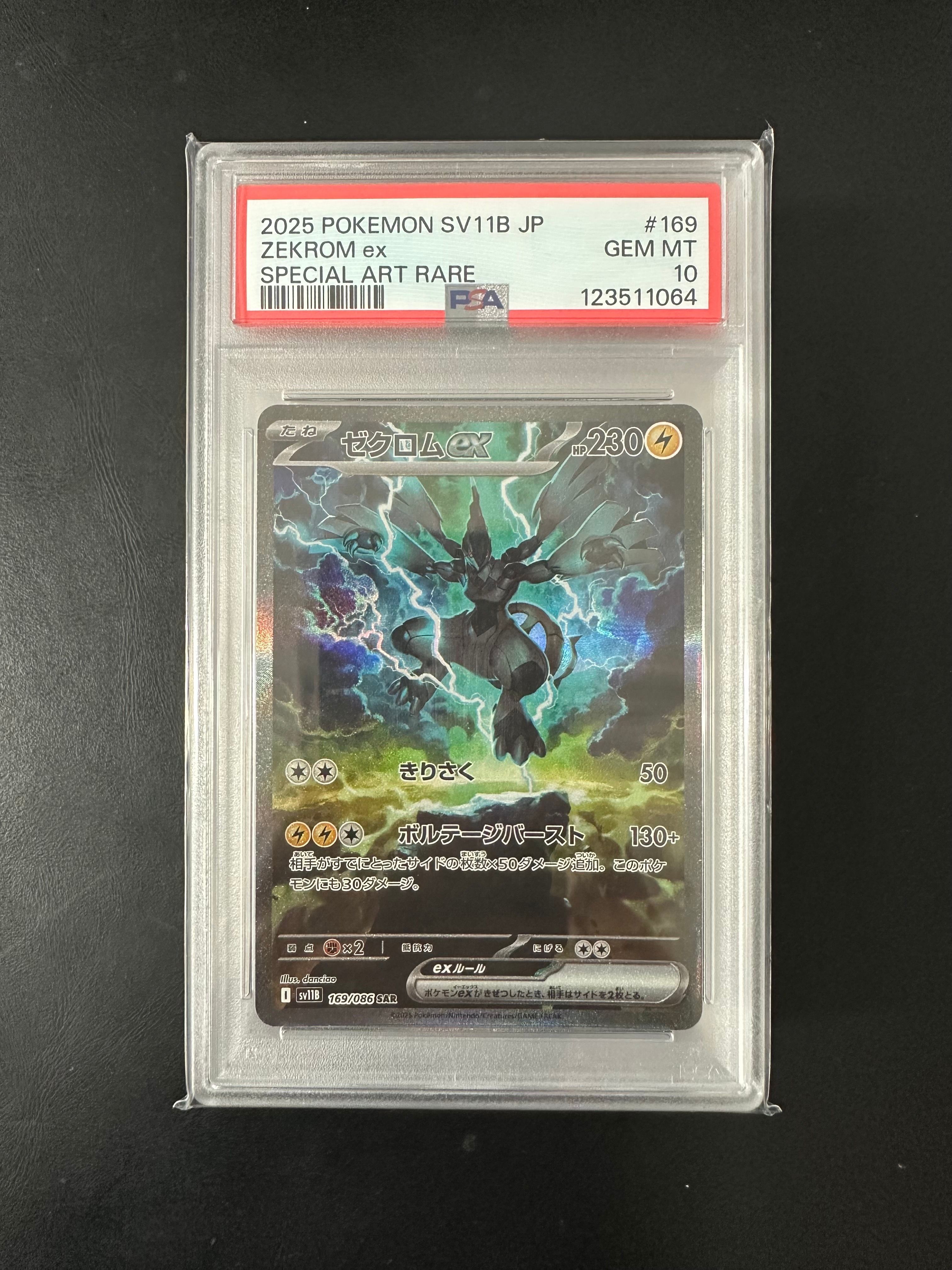 ゼクロムex SAR [SV11B 169/086](拡張パック「ブラックボルト」)