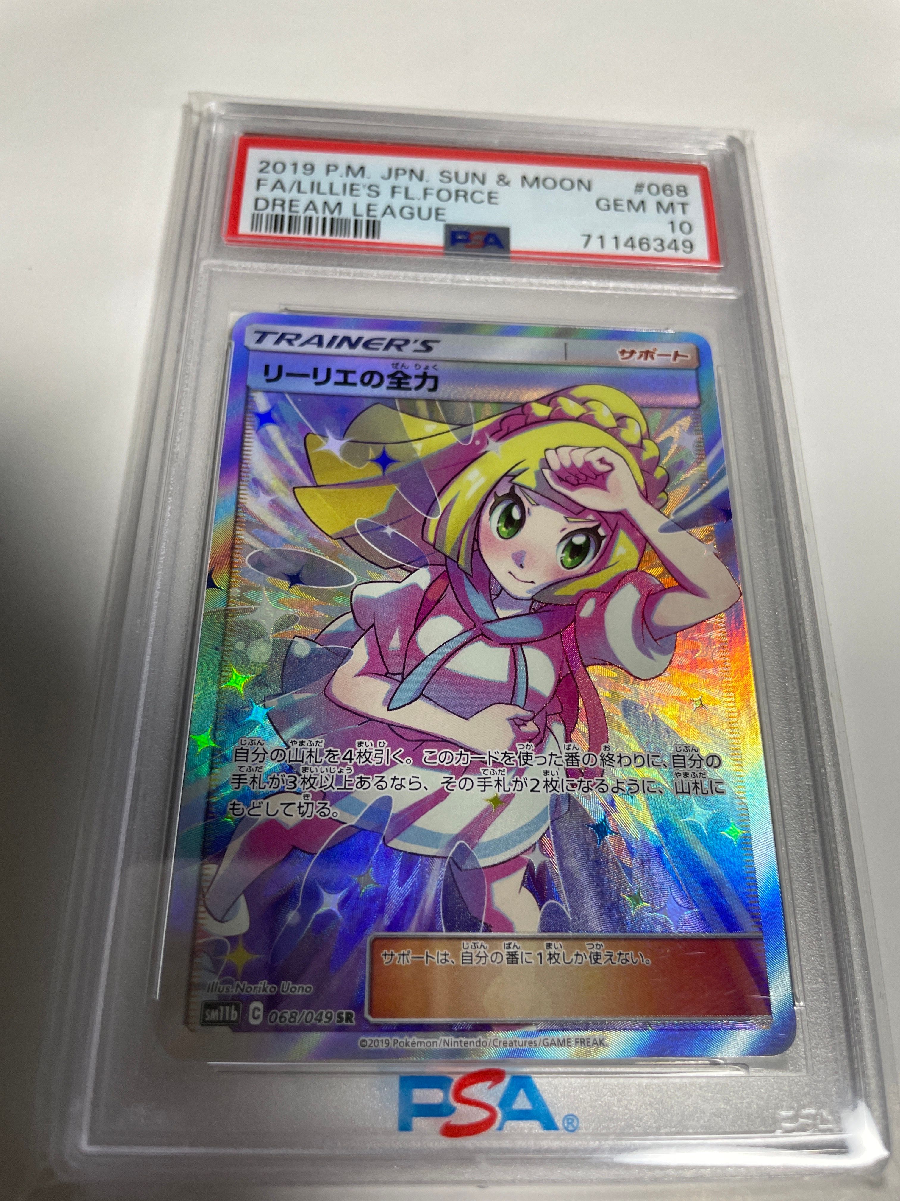リーリエの全力 SR[SM11b 068/049](強化拡張パック「ドリームリーグ」)