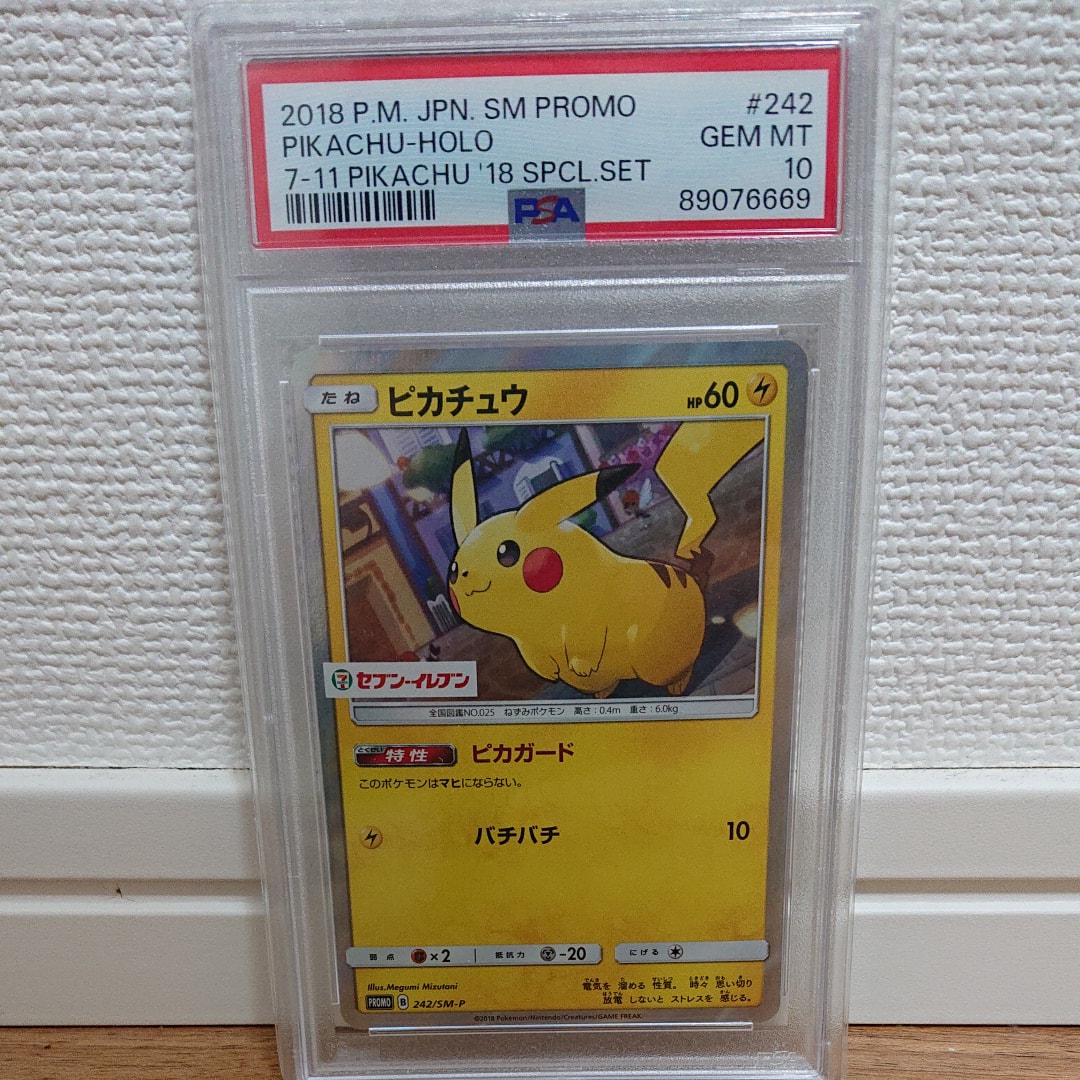 ピカチュウ P [SM-P 242](サン&ムーン スペシャルセット「ピカチュウ」)
