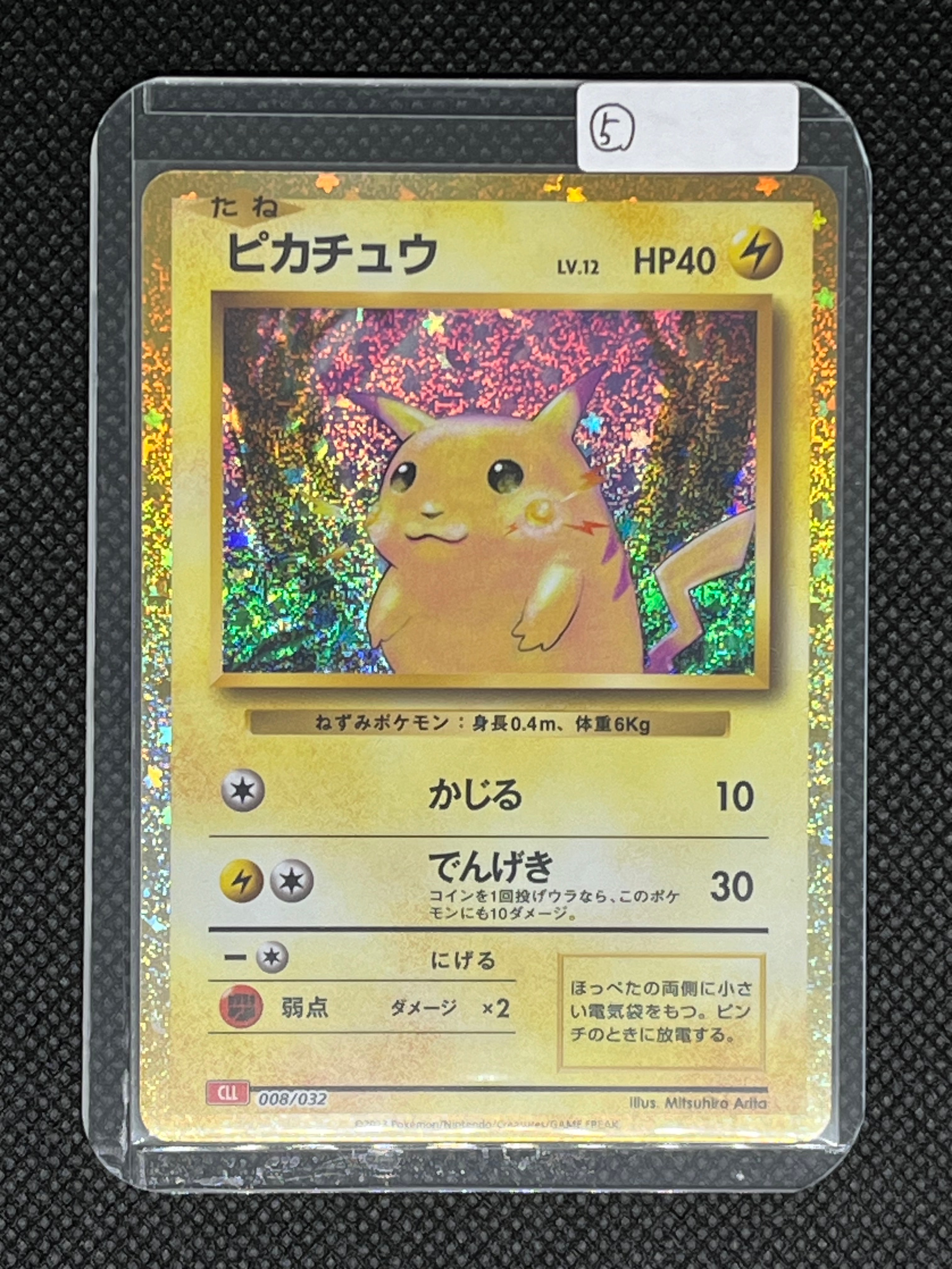 ピカチュウ [CLL 008/032](ポケモンカードゲーム Classic)