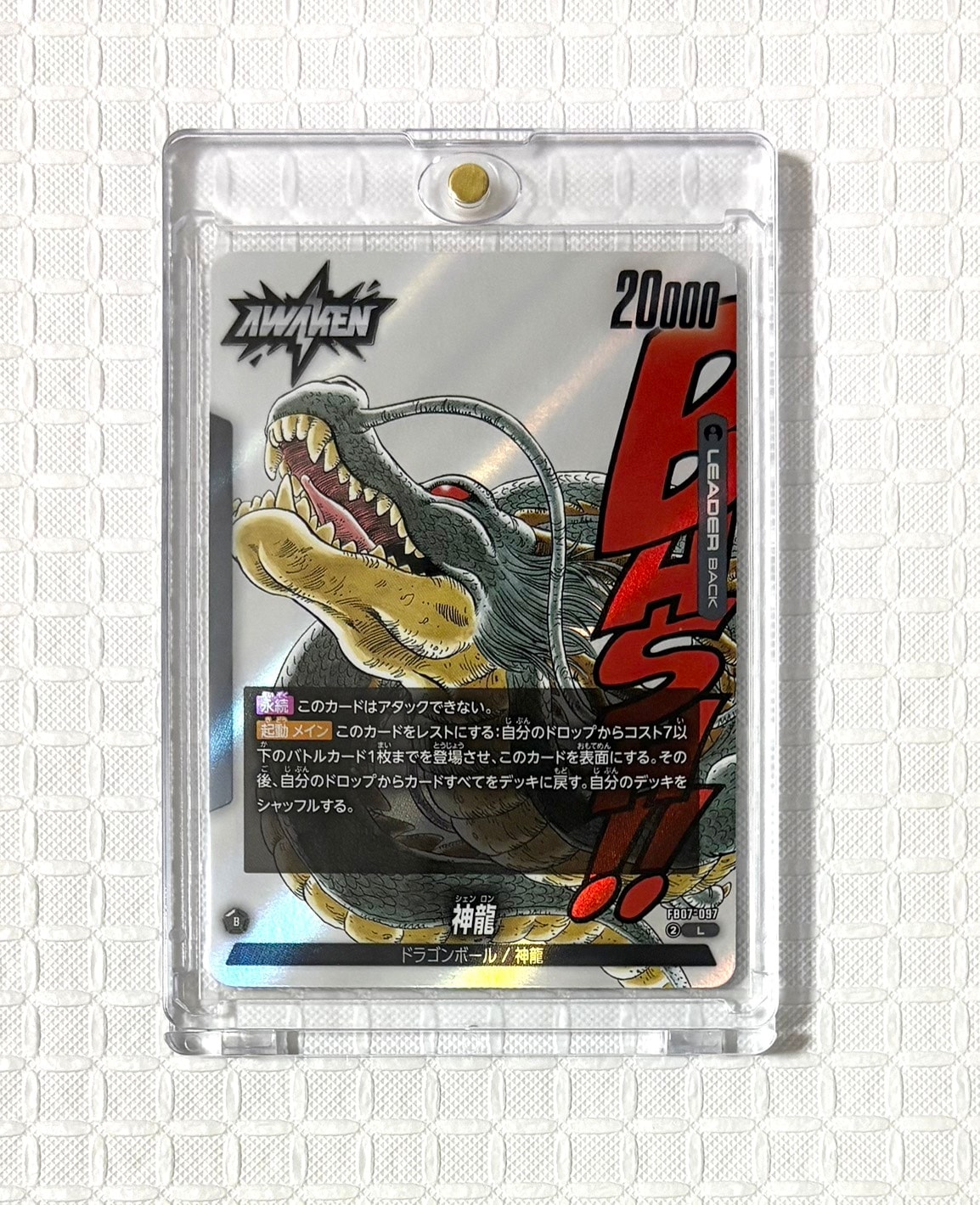 神龍 / ドラゴンボール L [FB07-097](フュージョンワールド「MANGA
