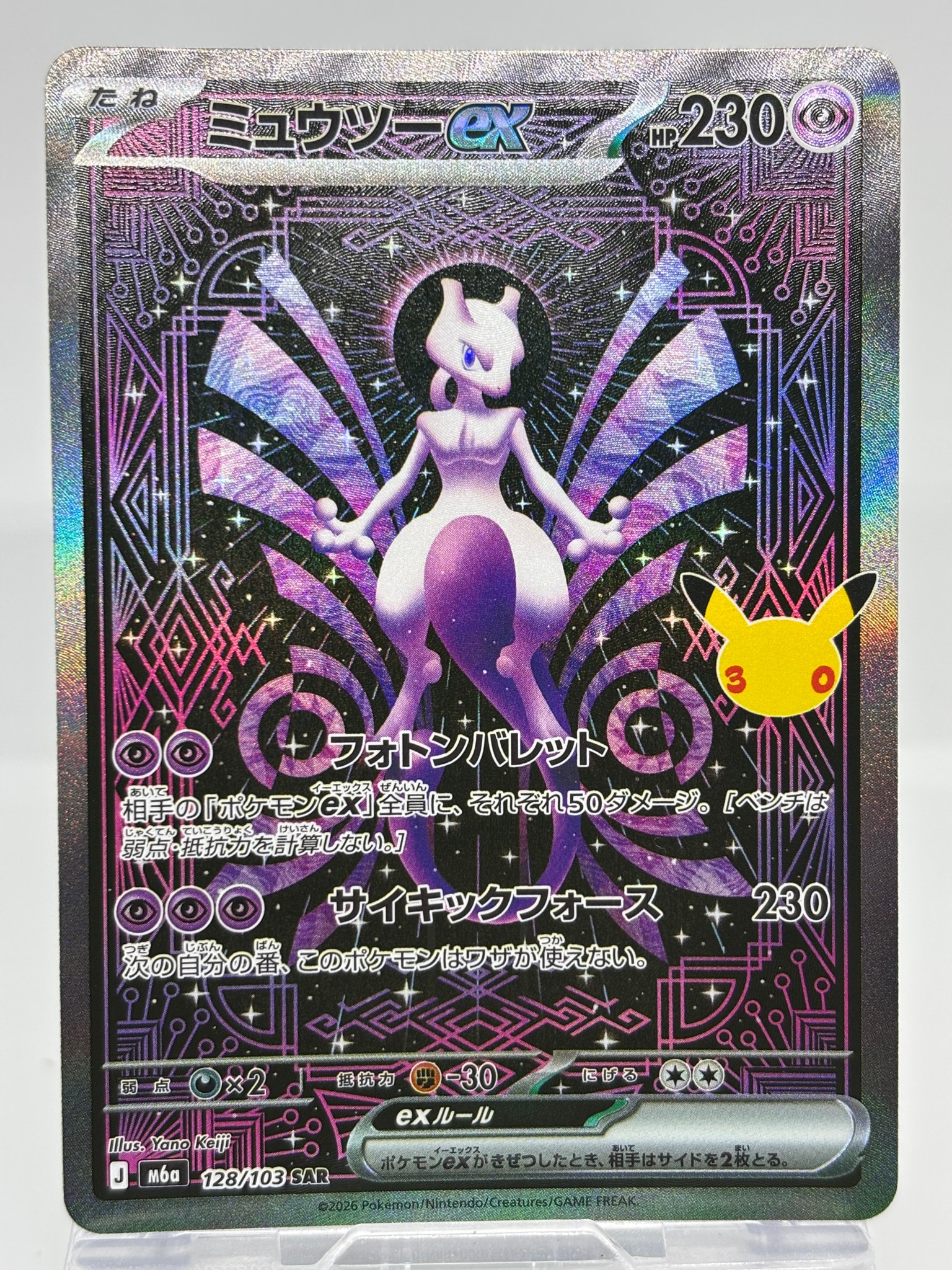 ミュウツーex SAR [M6a 128/103](拡張パック「30th CELEBRATION」)