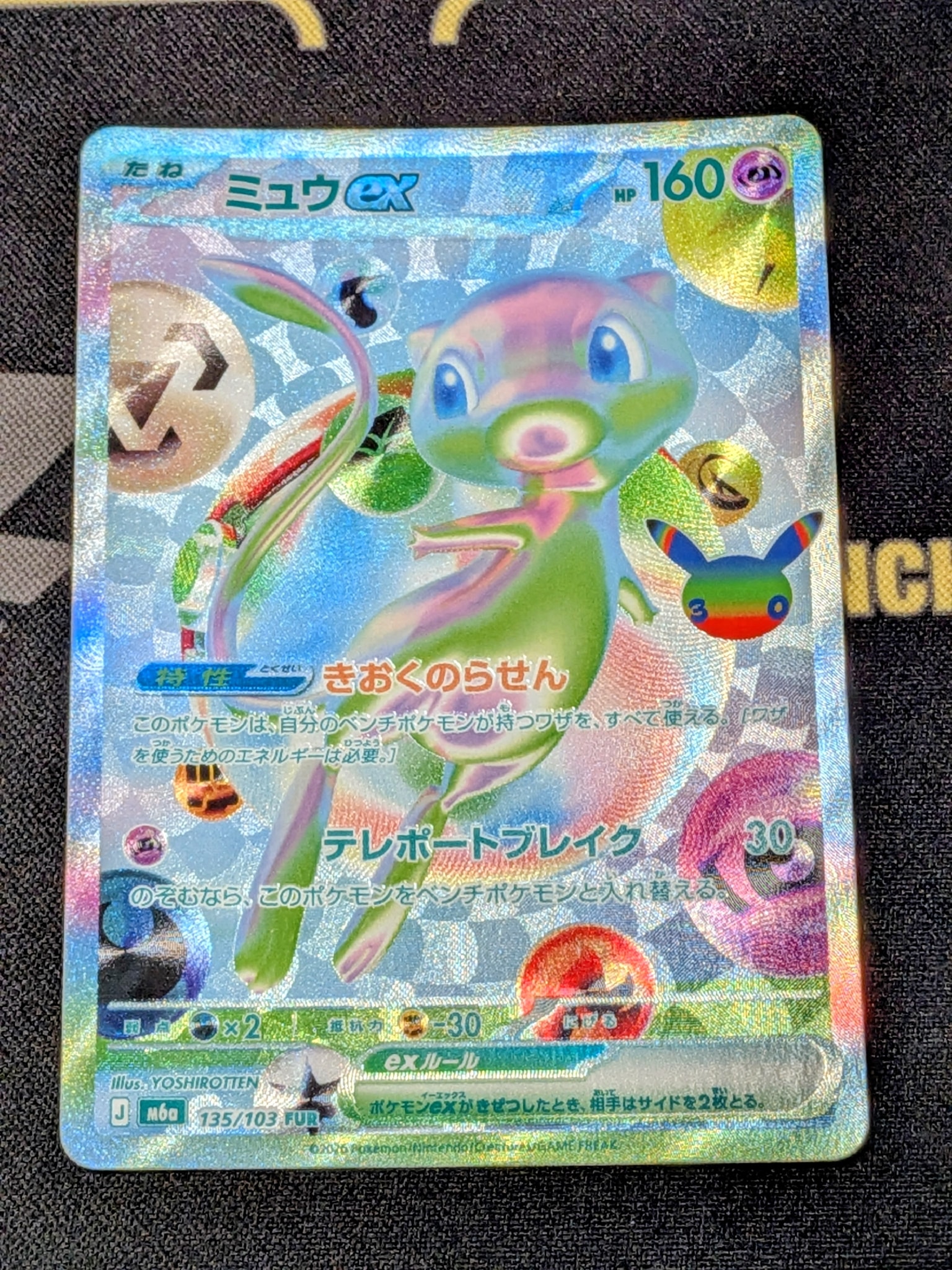 ミュウex FUR [M6a 135/103](拡張パック「30th CELEBRATION」)