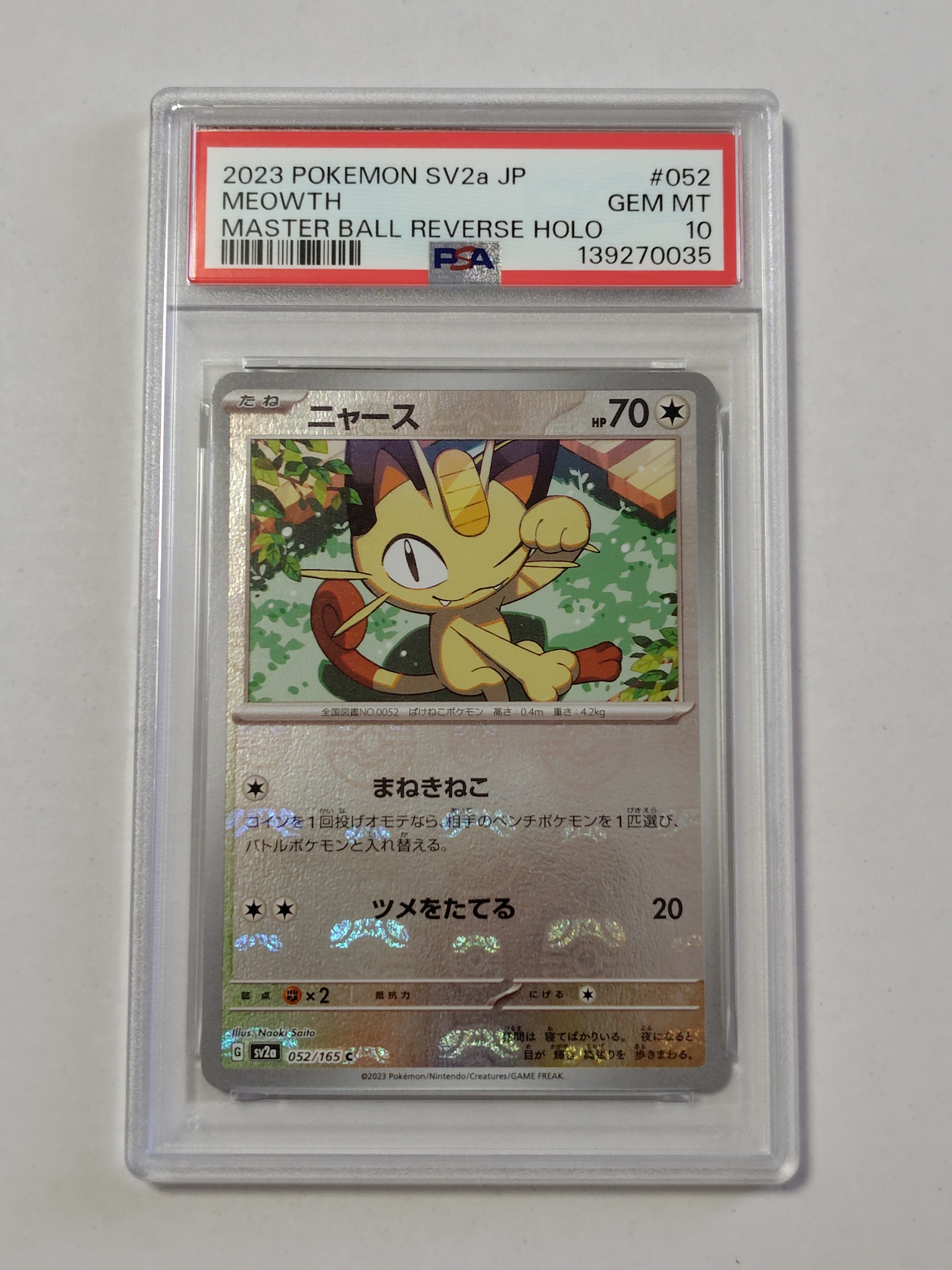 ニャース C: マスターボールミラー[SV2a 052/165](強化拡張パック「ポケモンカード151」)