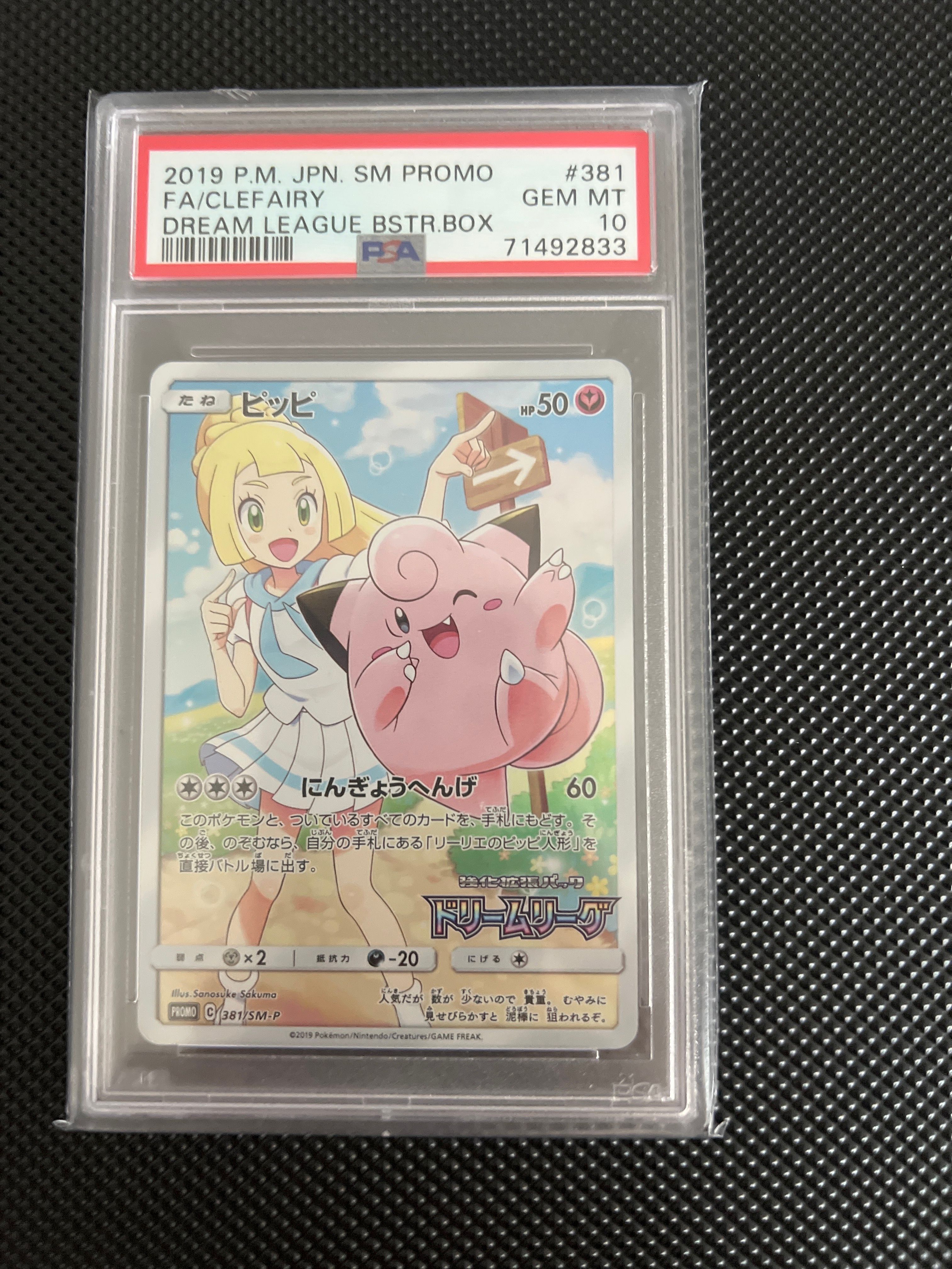 ピッピ (リーリエ) : プロモ[SM-P 381](プロモーションカード「SM-P」)