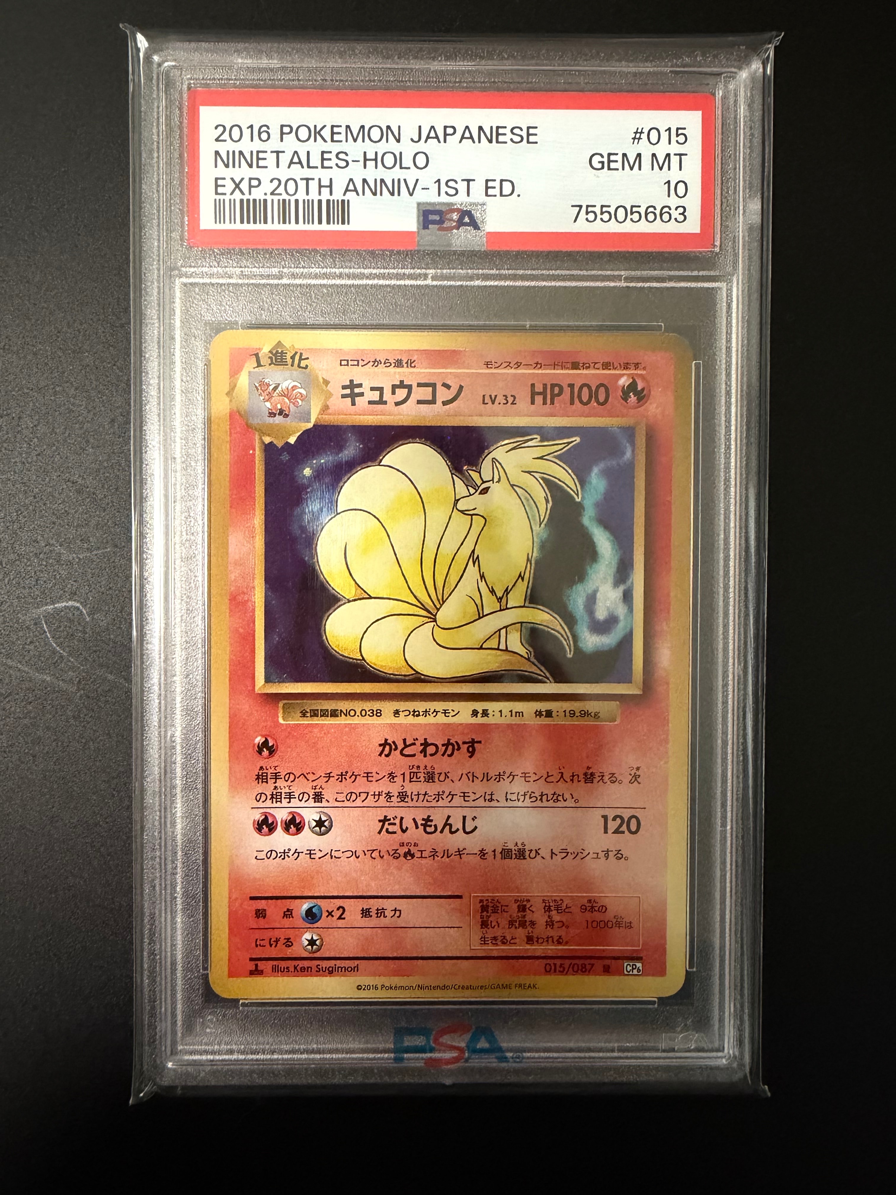 キュウコン R :1ED [CP6 015/087](コンセプトパック「ポケットモンスターカードゲーム 拡張パック 20th Anniversary」)