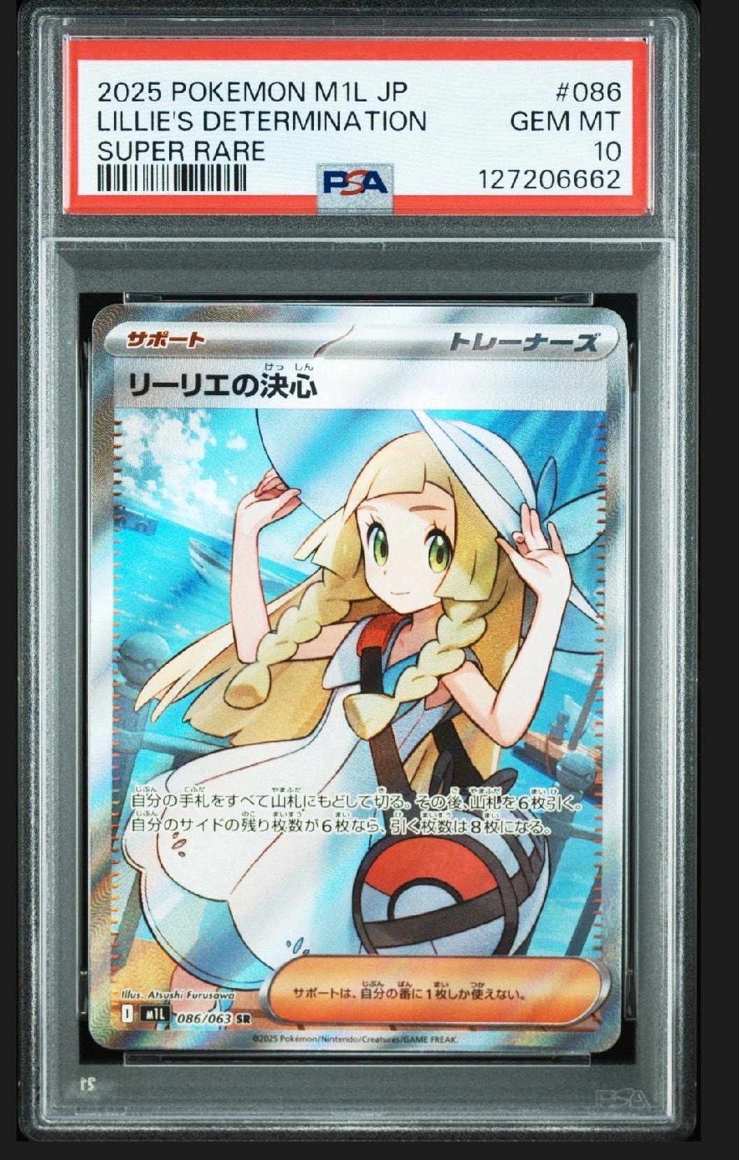 リーリエの決心 SR [M1L 086/063](拡張パック「メガブレイブ」)