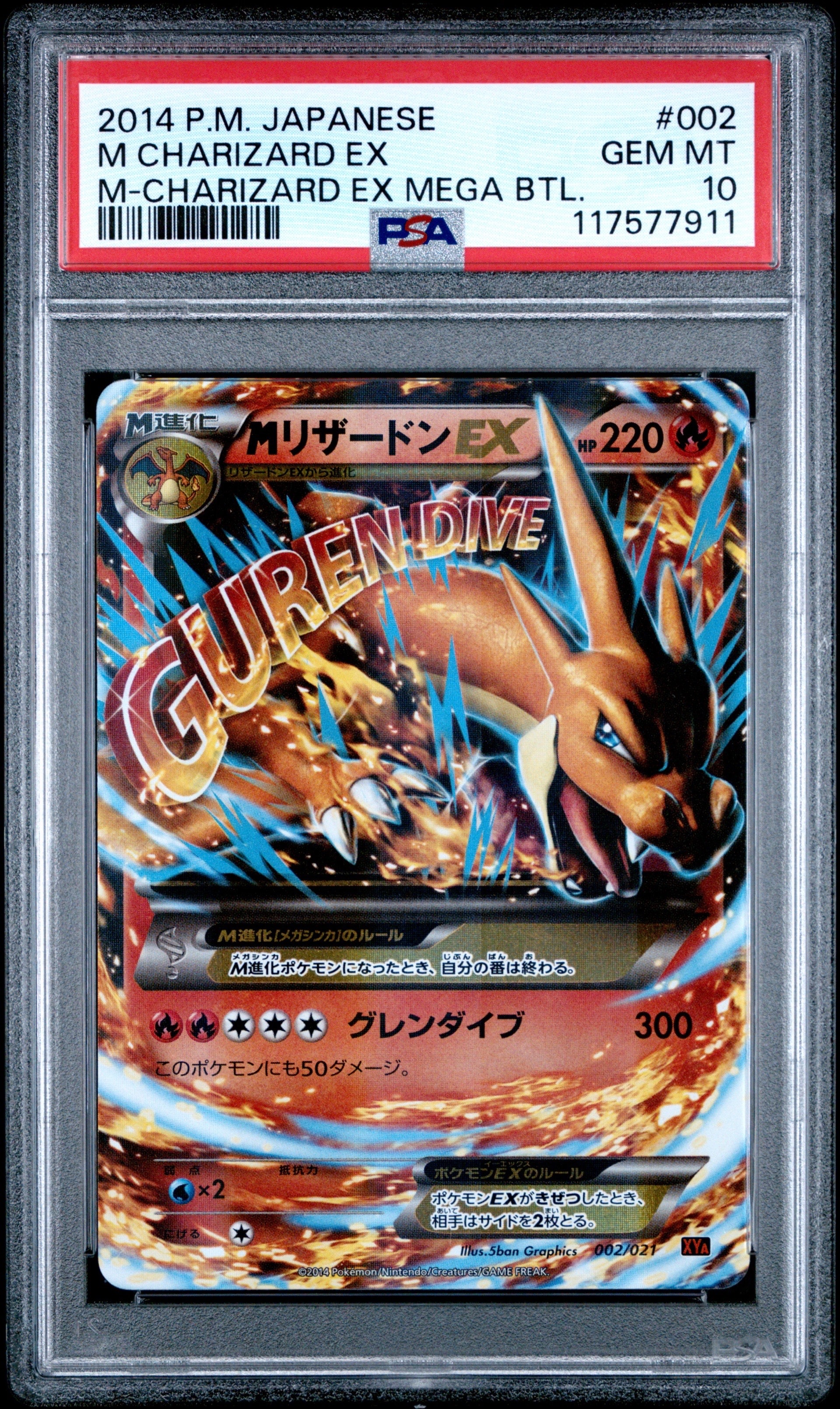 MリザードンEX [XYA 002/021](メガバトルデッキ60「MリザードンEX」)