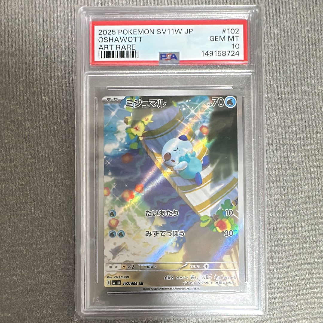 ミジュマル AR [SV11W 102/086](拡張パック「ホワイトフレア」)の新品