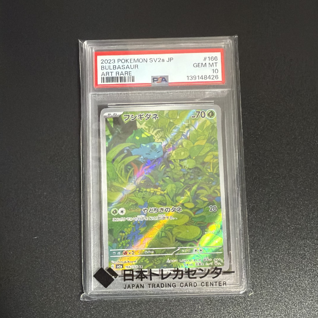 フシギダネ AR[SV2a 166/165](強化拡張パック「ポケモンカード151」)の