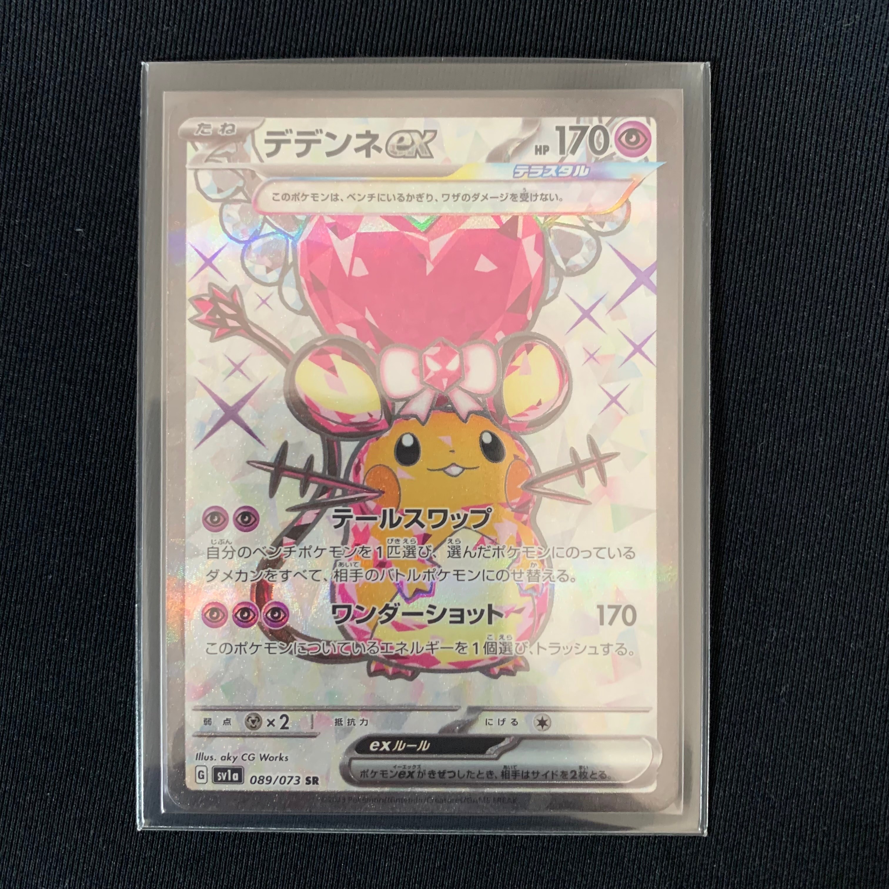 デデンネex SR[SV1a 089/073](スカーレット&バイオレット 拡張パック「トリプレットビート」)