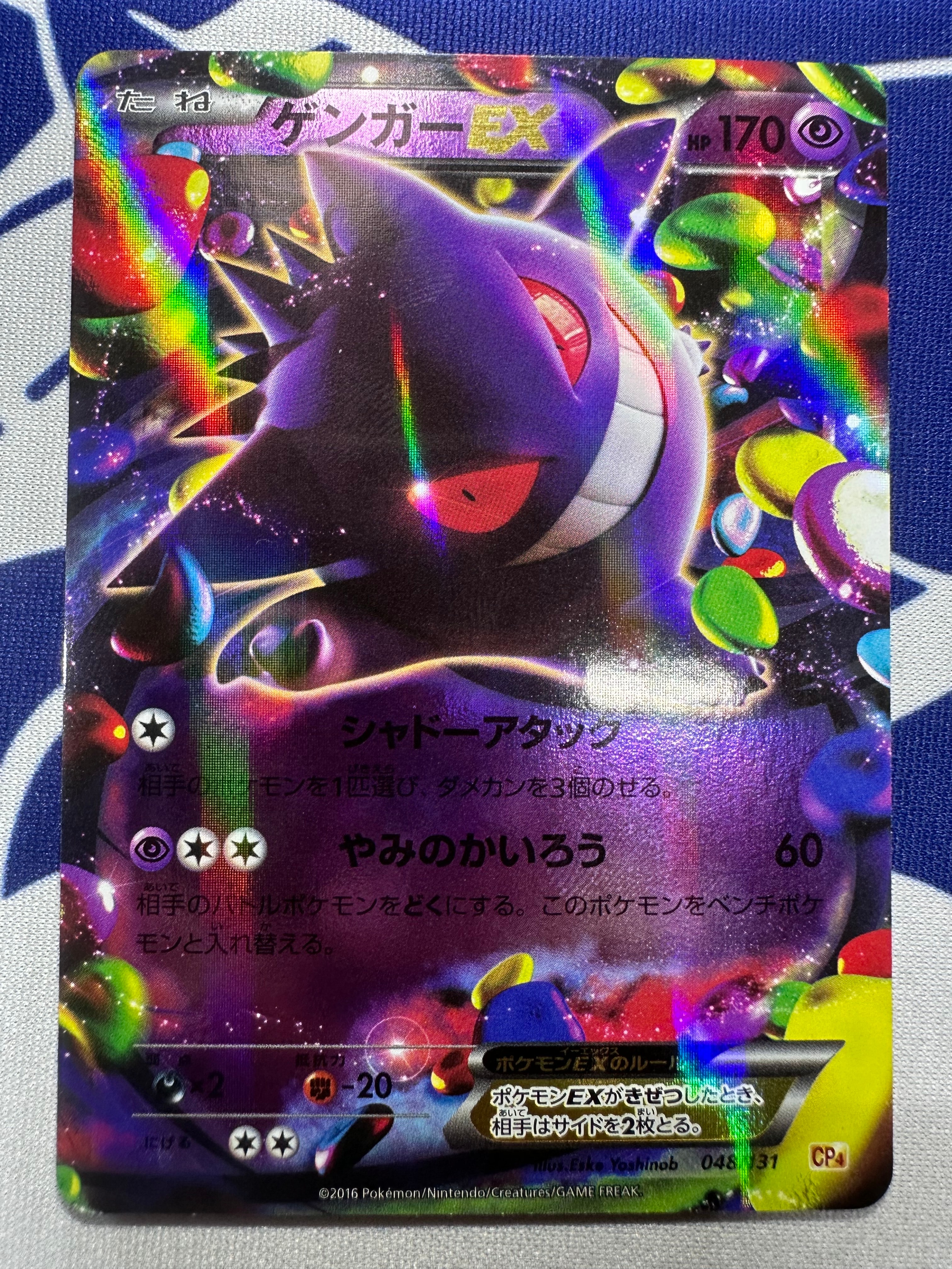 ゲンガーEX [CP4 048/131](プレミアムチャンピオンパック「EX×M×BREAK