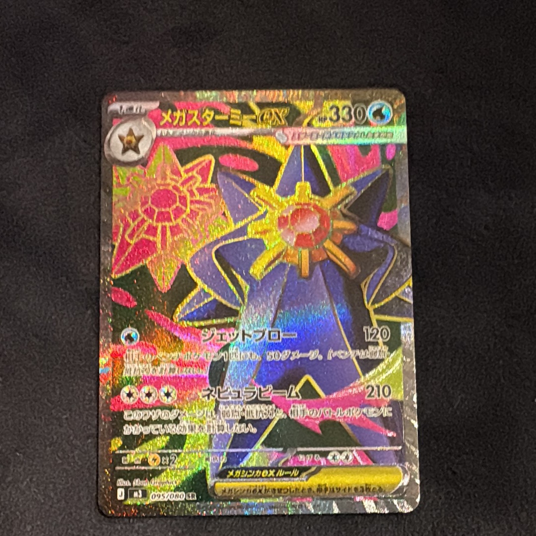 メガスターミーex SR [M3 095/080](拡張パック「ムニキスゼロ」)